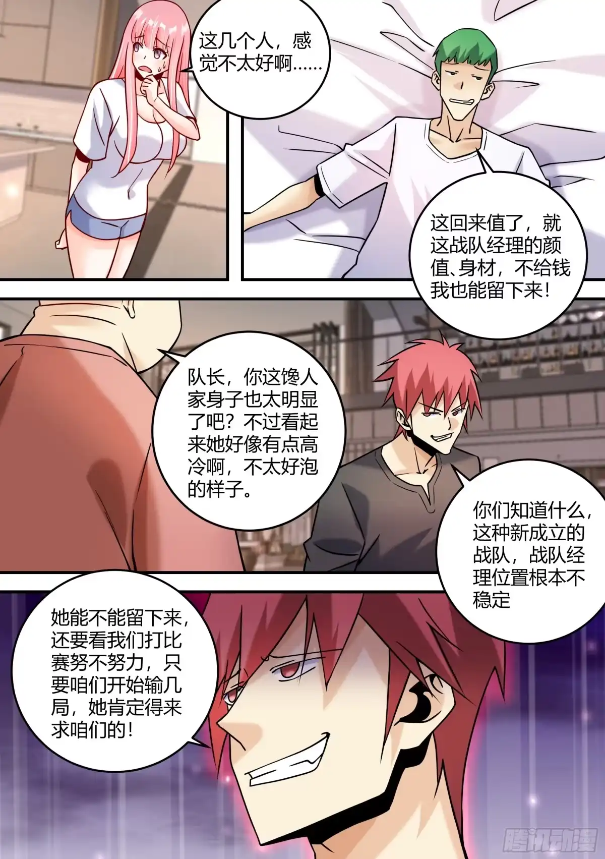 《直播：女神家的哈士奇天秀》442-这几个人，感觉不太好啊 第11页