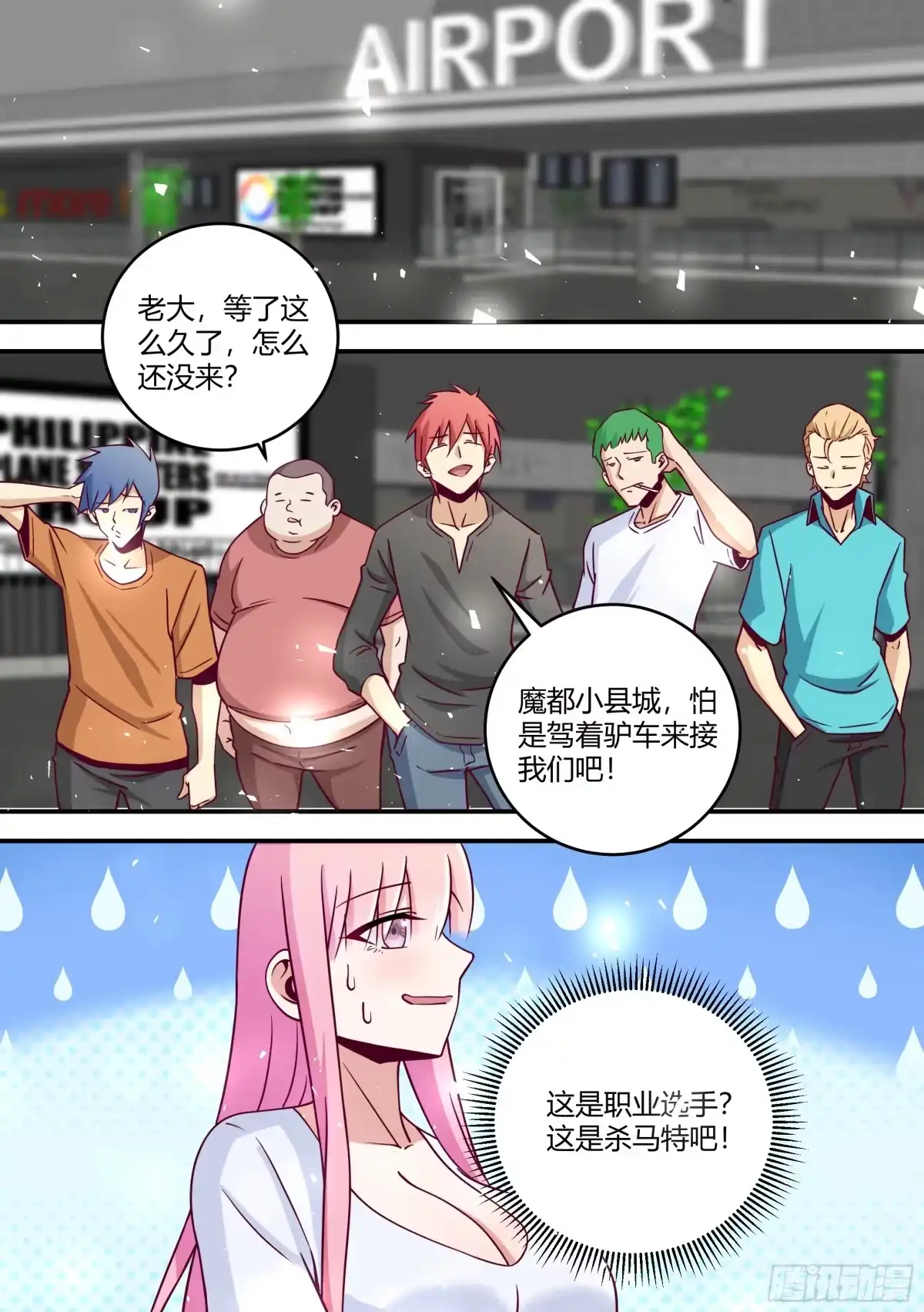 《直播：女神家的哈士奇天秀》442-这几个人，感觉不太好啊 第3页