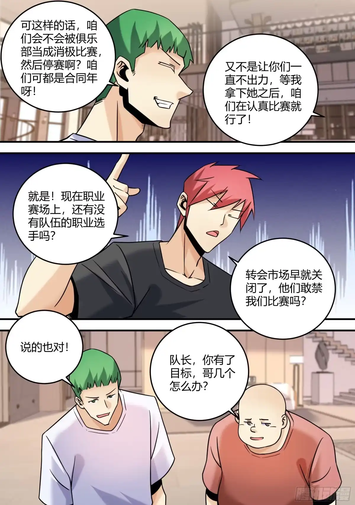 《直播：女神家的哈士奇天秀》442-这几个人，感觉不太好啊 第12页