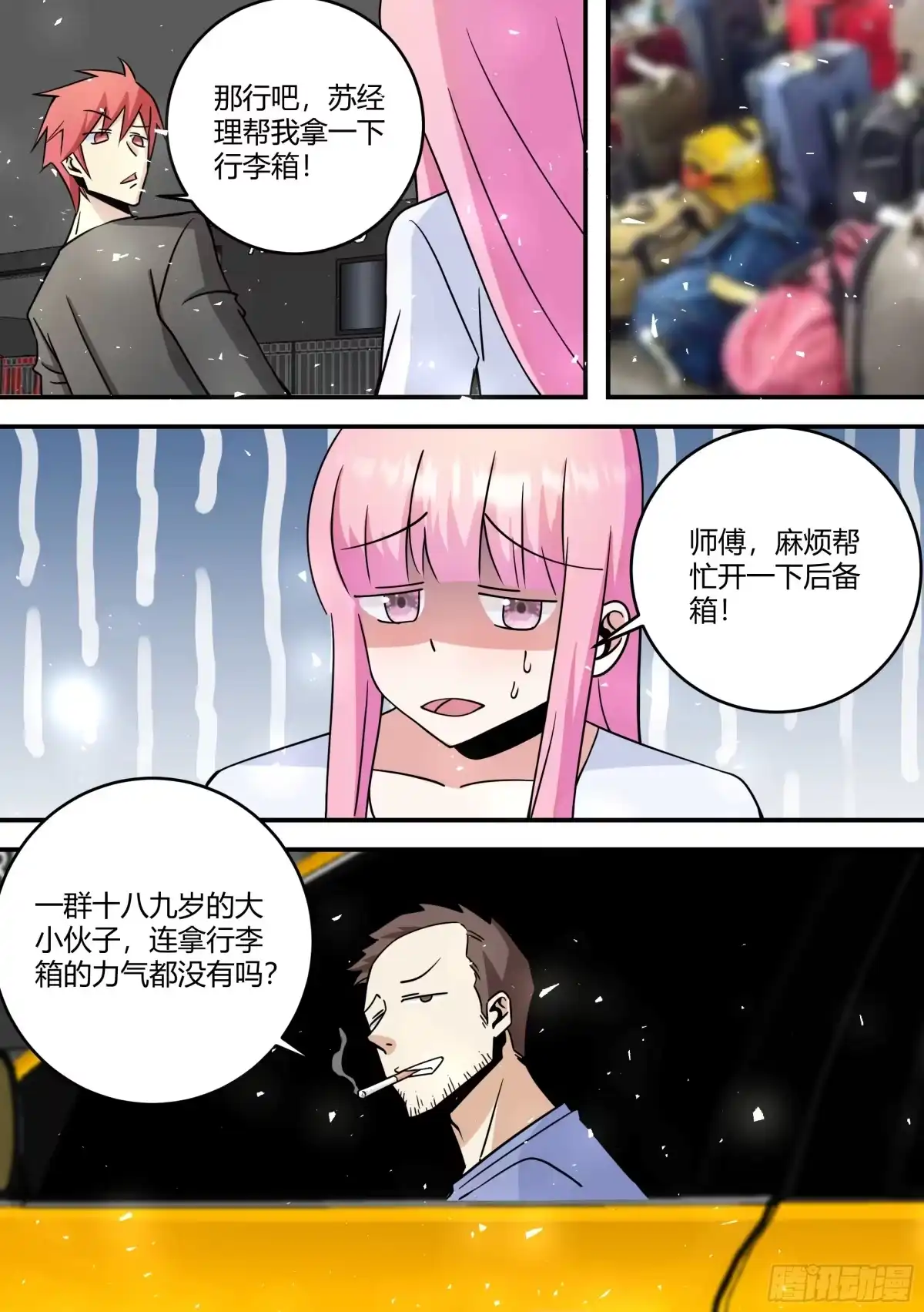 《直播：女神家的哈士奇天秀》442-这几个人，感觉不太好啊 第6页