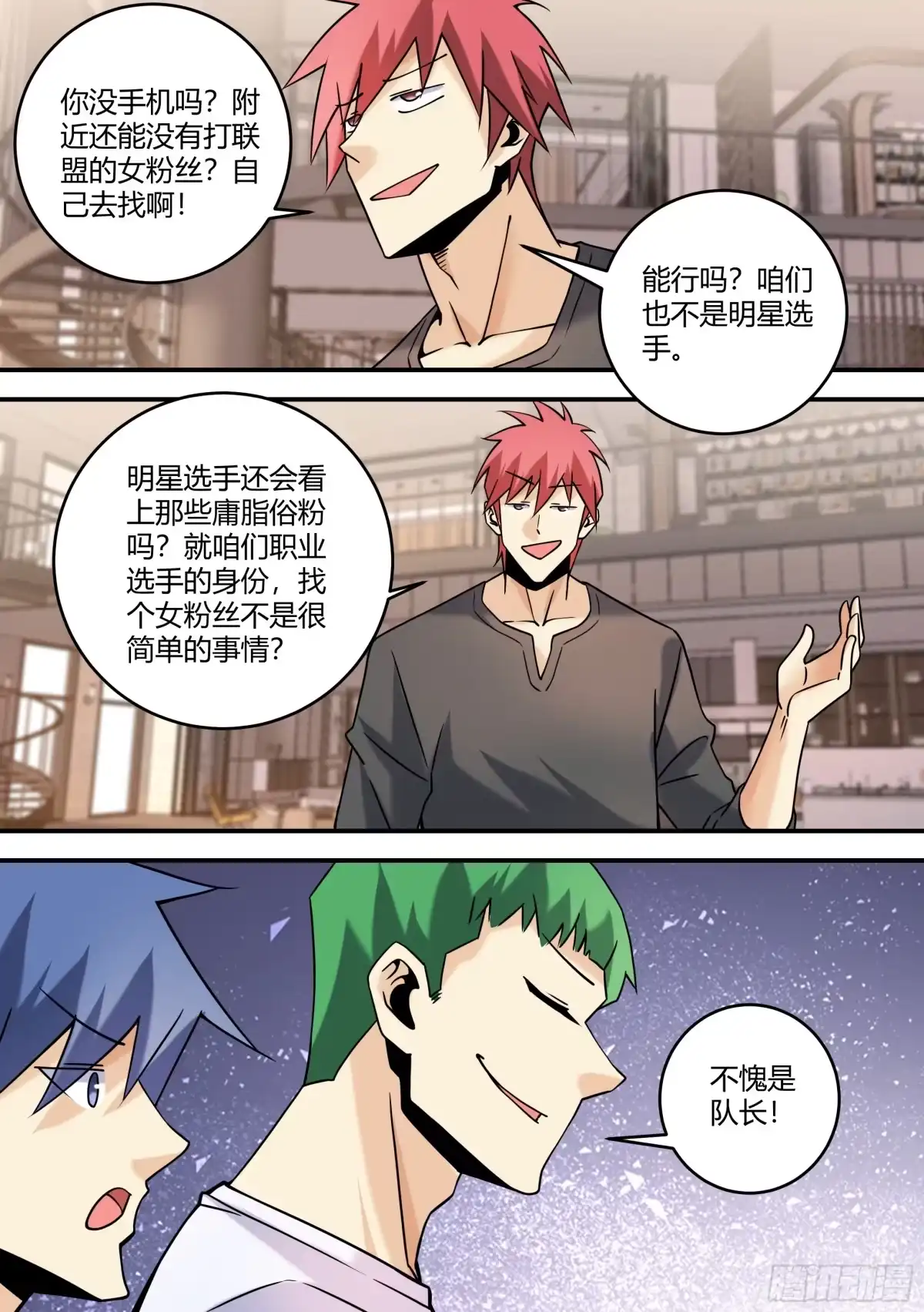 《直播：女神家的哈士奇天秀》442-这几个人，感觉不太好啊 第13页