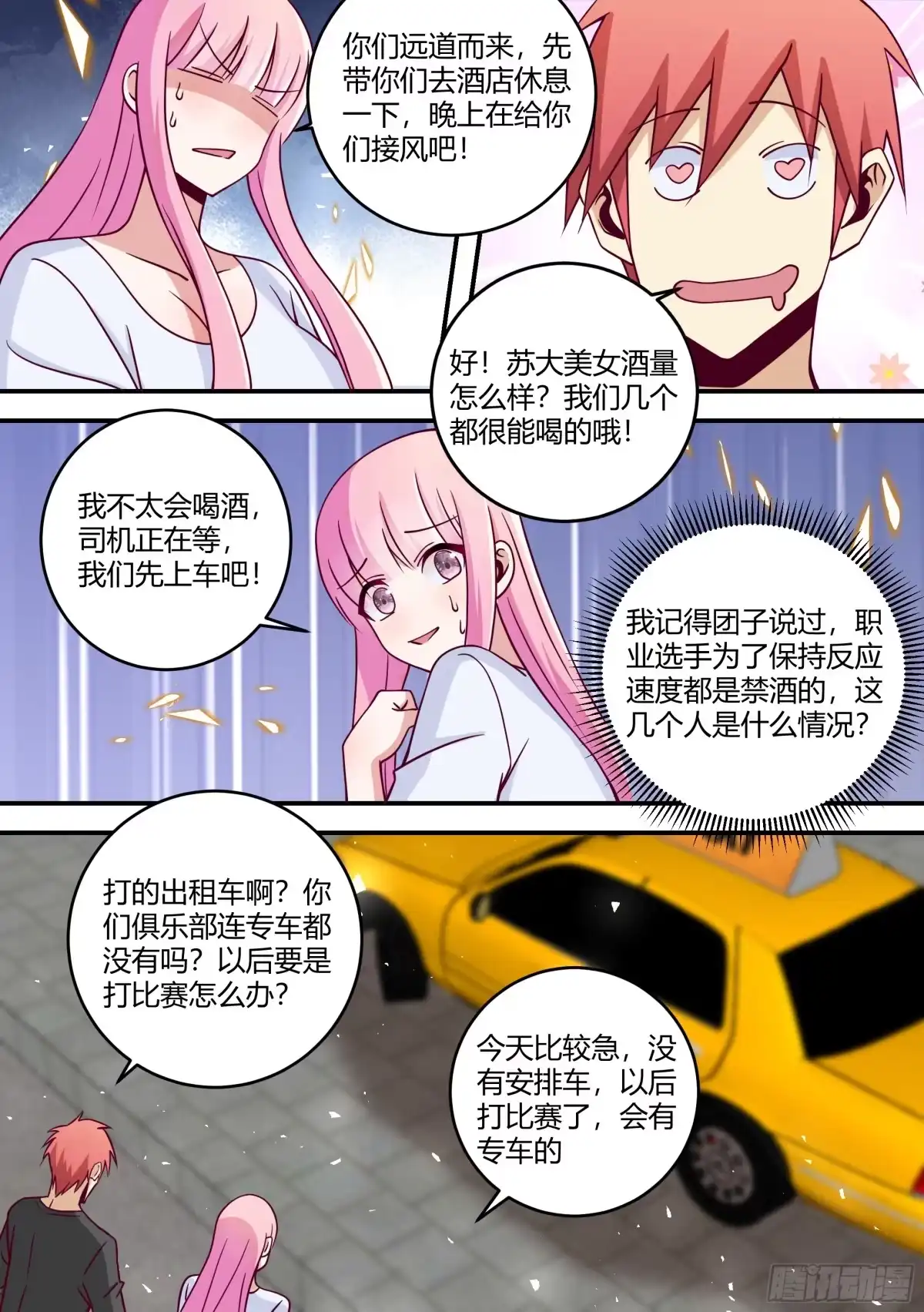 《直播：女神家的哈士奇天秀》442-这几个人，感觉不太好啊 第5页