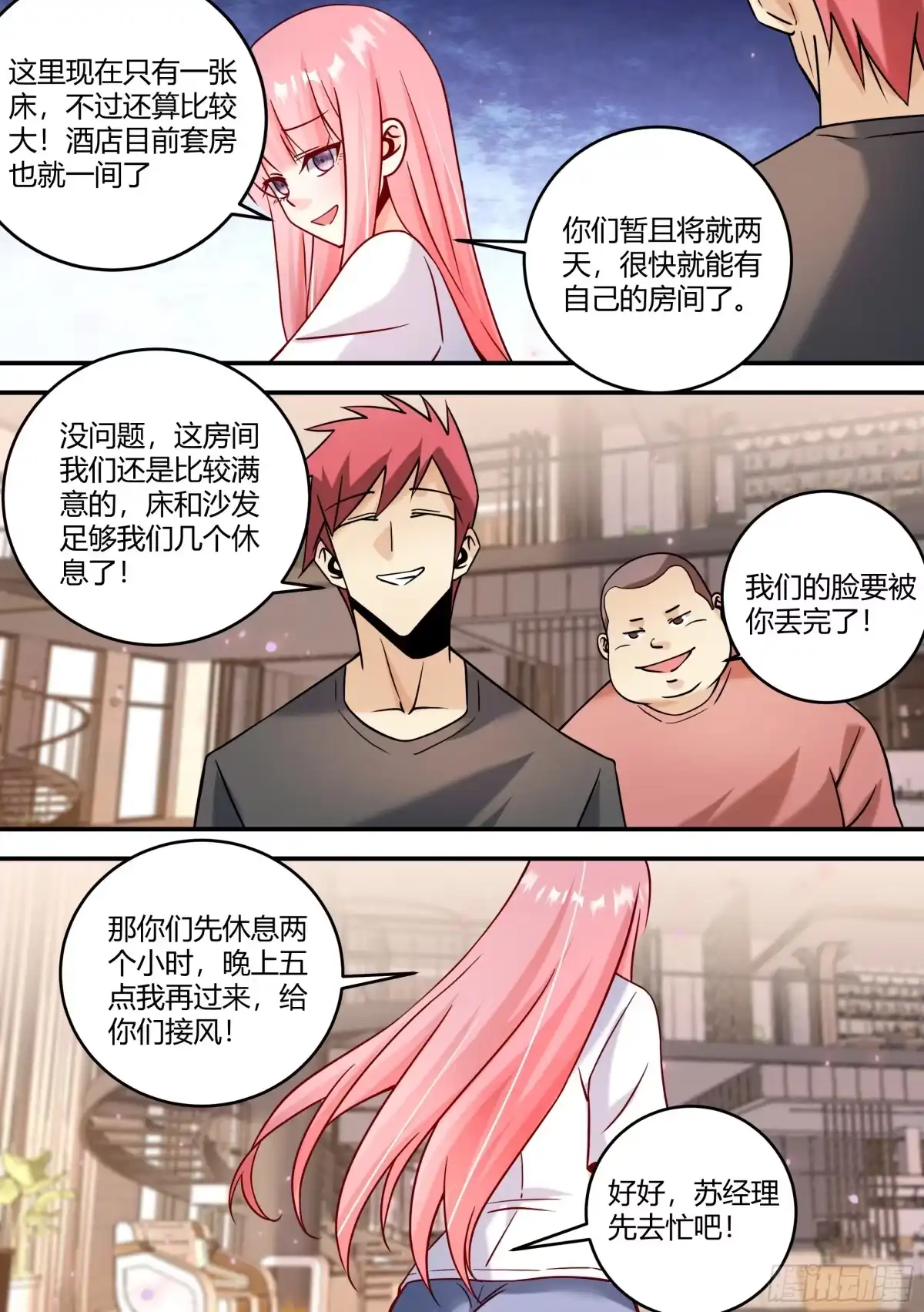 《直播：女神家的哈士奇天秀》442-这几个人，感觉不太好啊 第10页