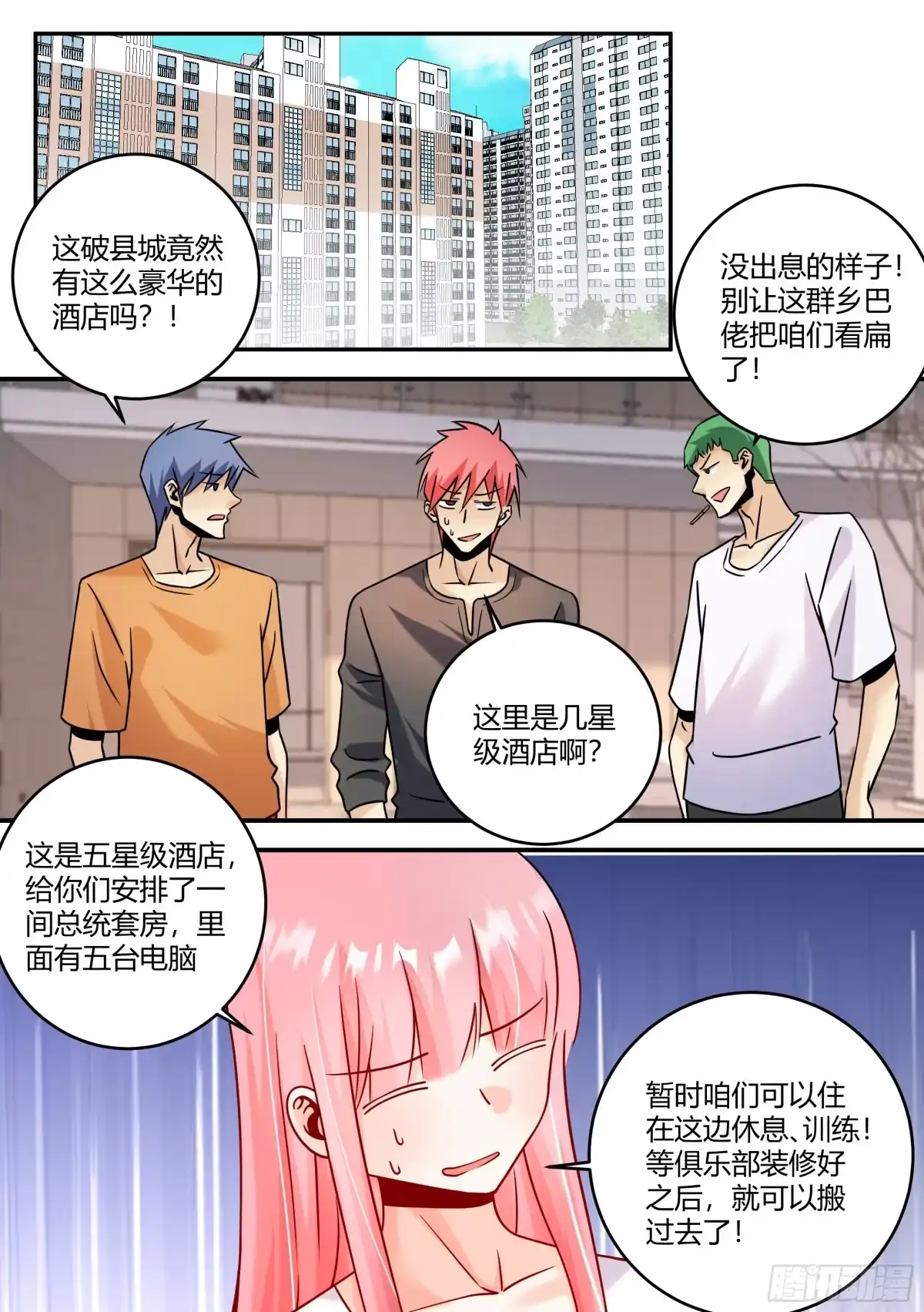 《直播：女神家的哈士奇天秀》442-这几个人，感觉不太好啊 第8页