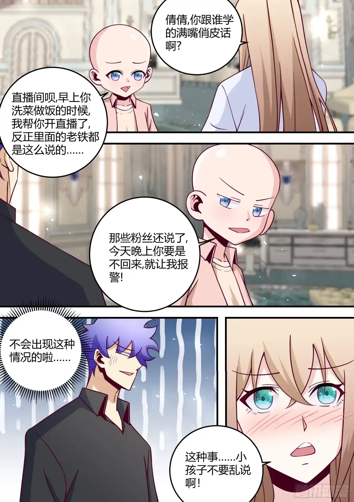 《直播：女神家的哈士奇天秀》442-这几个人，感觉不太好啊 第2页