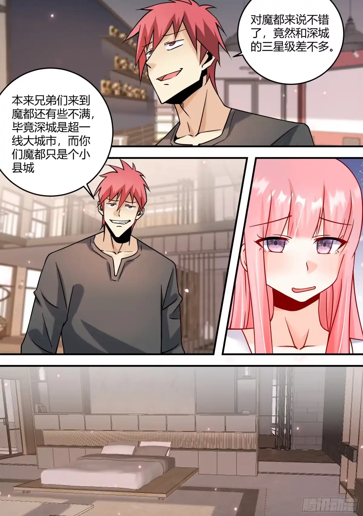 《直播：女神家的哈士奇天秀》442-这几个人，感觉不太好啊 第9页