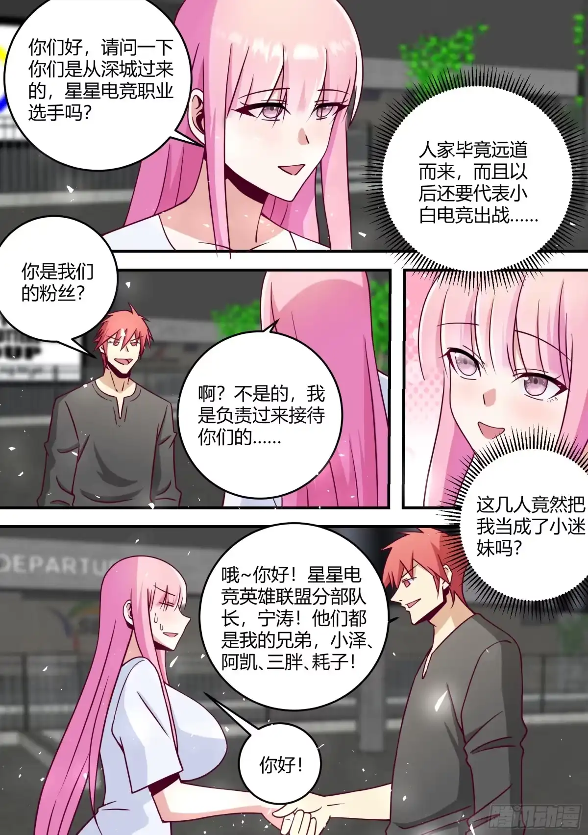 《直播：女神家的哈士奇天秀》442-这几个人，感觉不太好啊 第4页