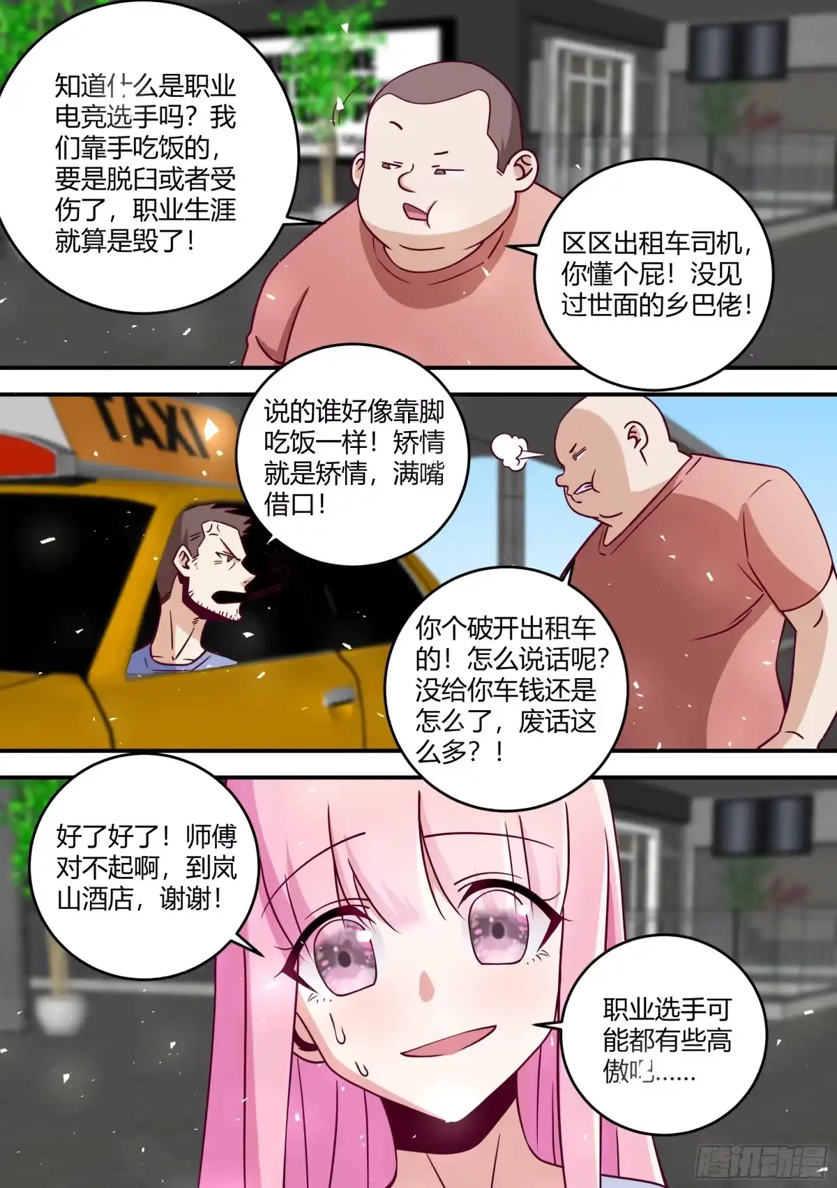《直播：女神家的哈士奇天秀》442-这几个人，感觉不太好啊 第7页