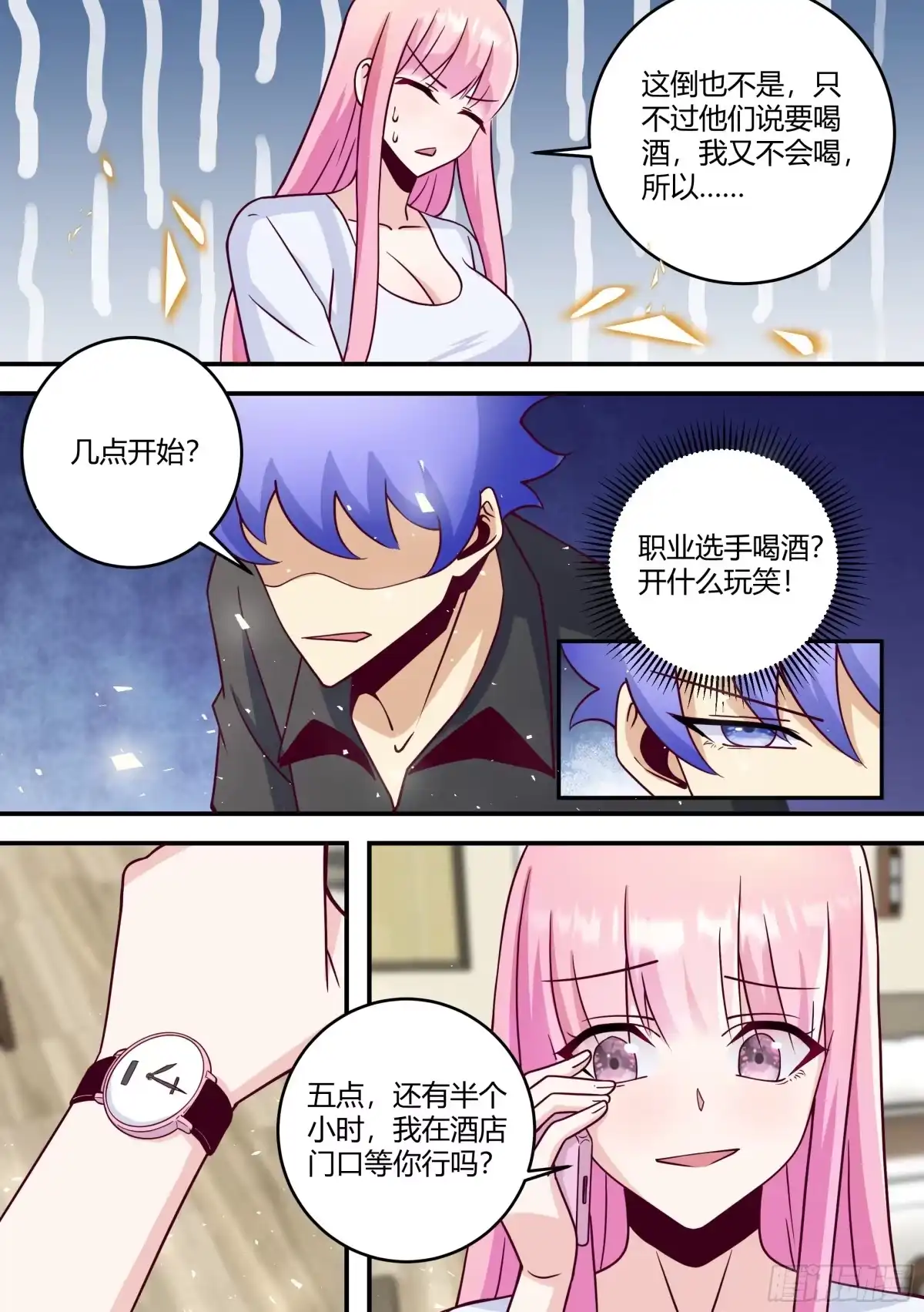 《直播：女神家的哈士奇天秀》443-这就是你说的职业选手？ 第5页