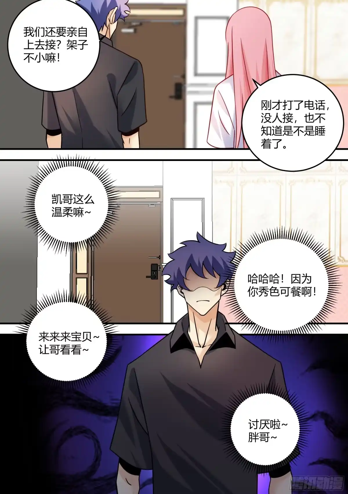 《直播：女神家的哈士奇天秀》443-这就是你说的职业选手？ 第8页