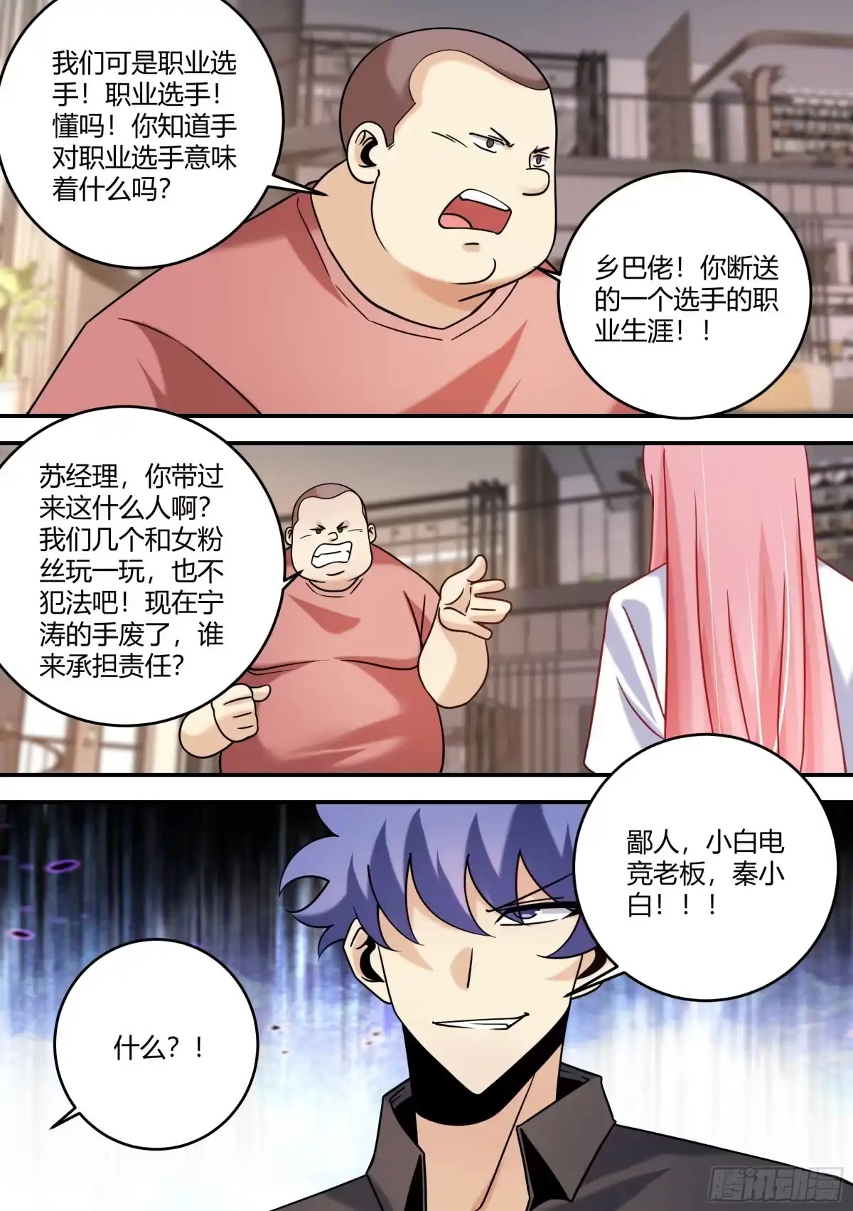 《直播：女神家的哈士奇天秀》443-这就是你说的职业选手？ 第13页