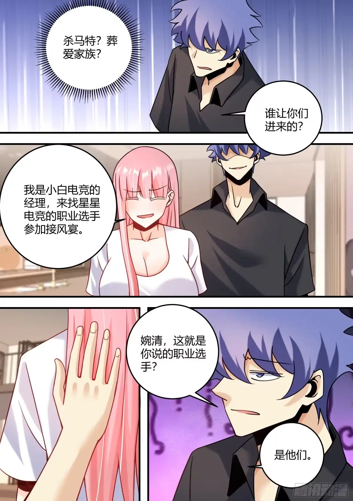《直播：女神家的哈士奇天秀》443-这就是你说的职业选手？ 第10页