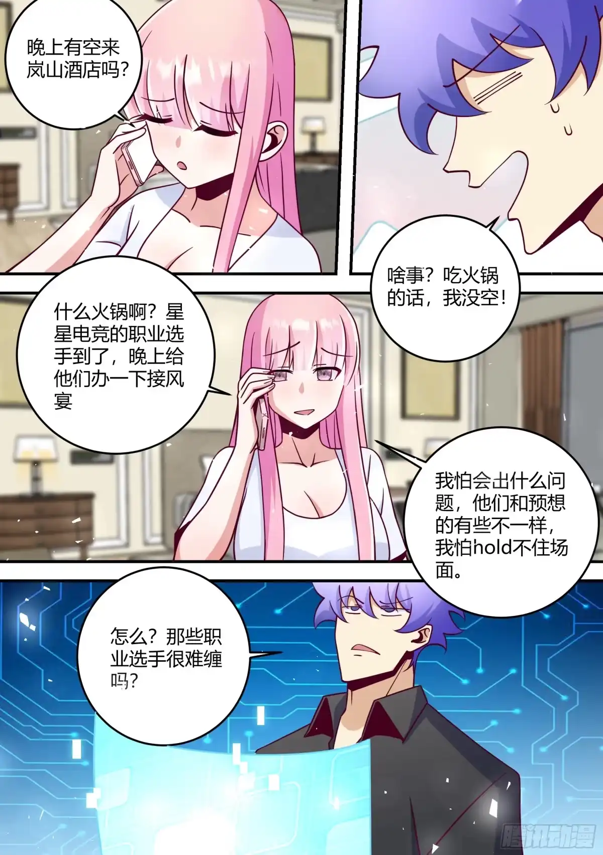 《直播：女神家的哈士奇天秀》443-这就是你说的职业选手？ 第4页