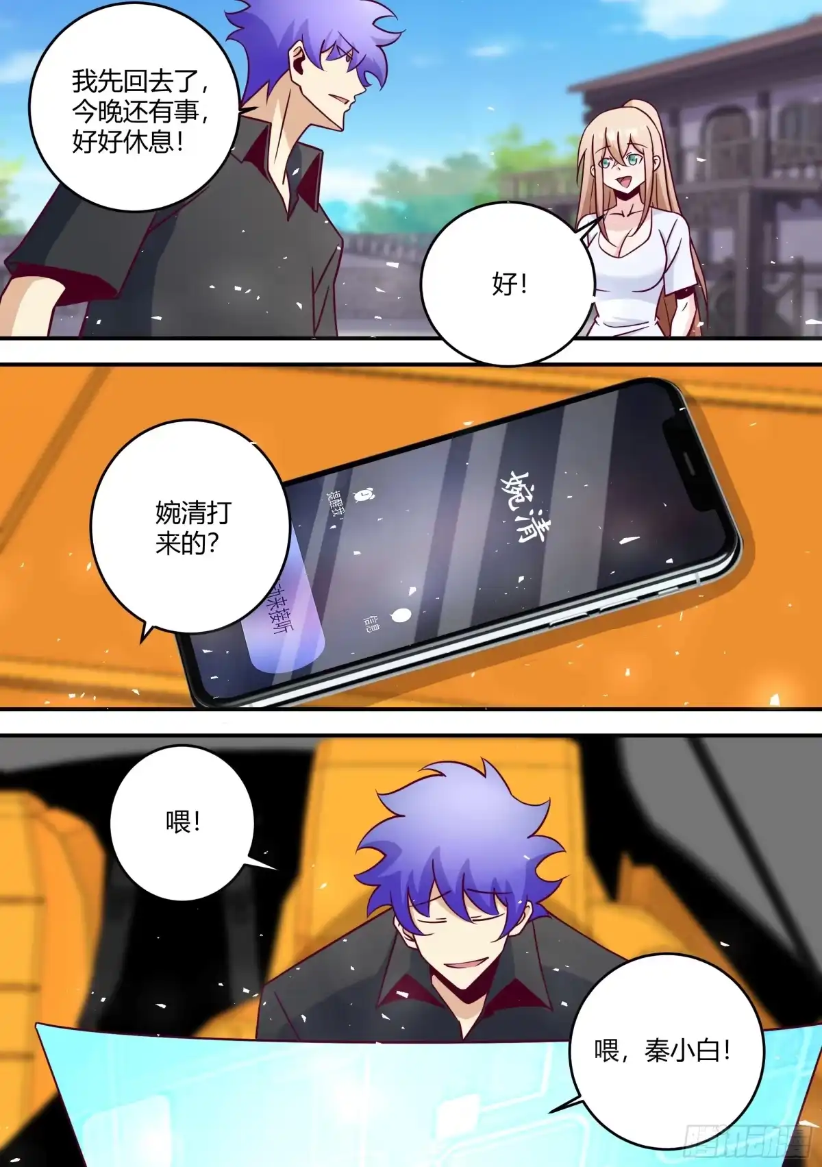 《直播：女神家的哈士奇天秀》443-这就是你说的职业选手？ 第3页