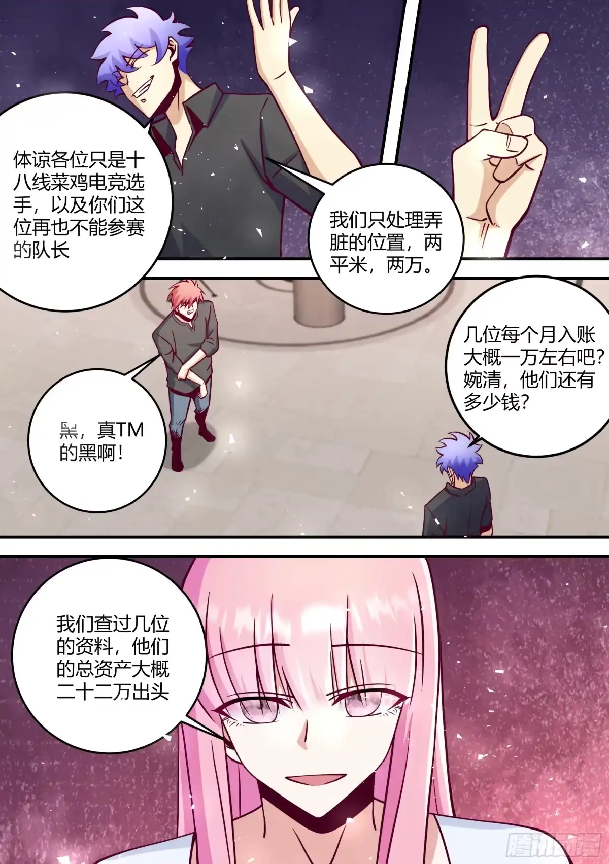 《直播：女神家的哈士奇天秀》444-听好了，垃圾 第5页