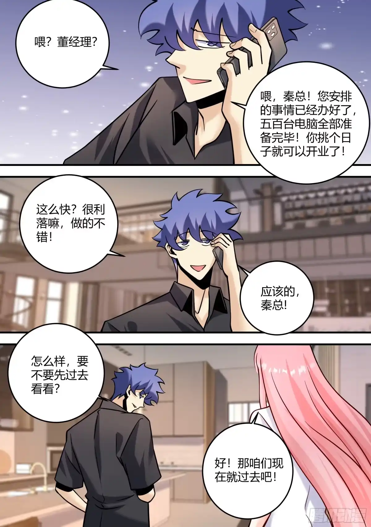 《直播：女神家的哈士奇天秀》444-听好了，垃圾 第9页