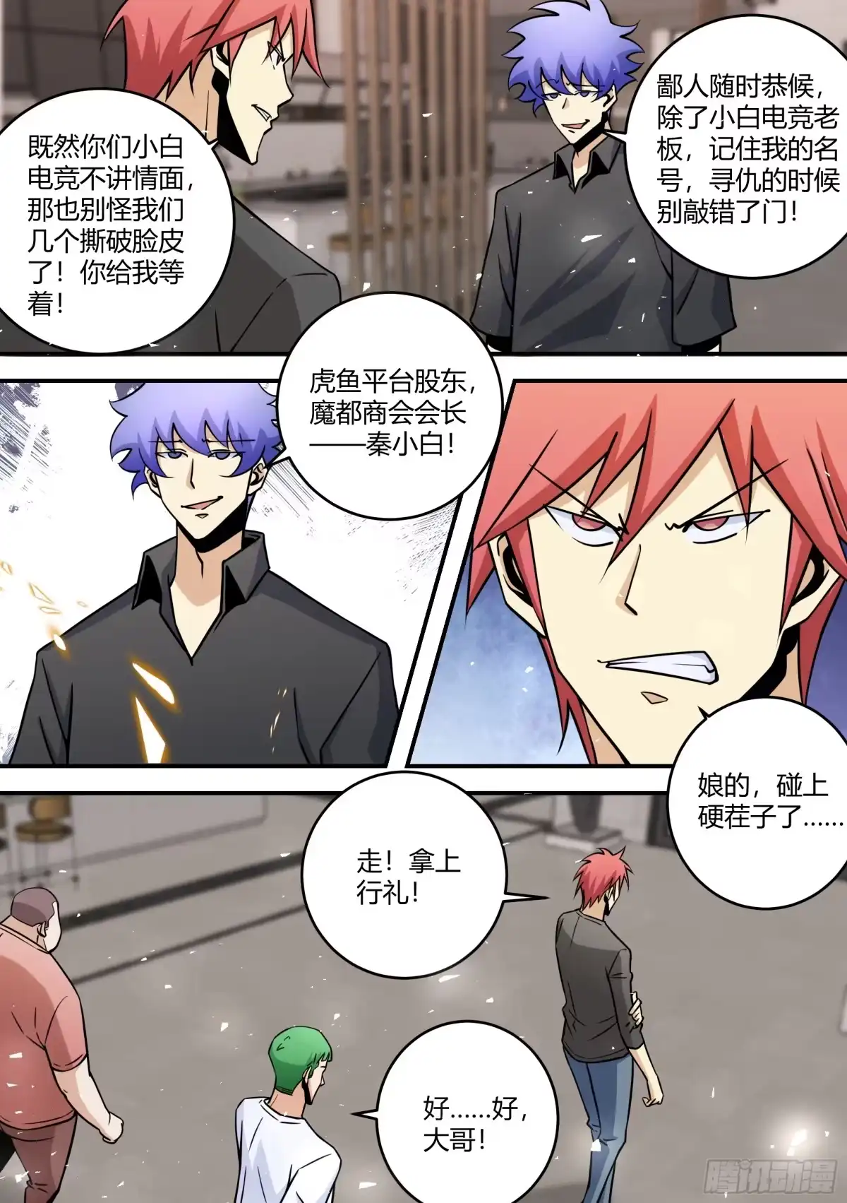 《直播：女神家的哈士奇天秀》444-听好了，垃圾 第6页