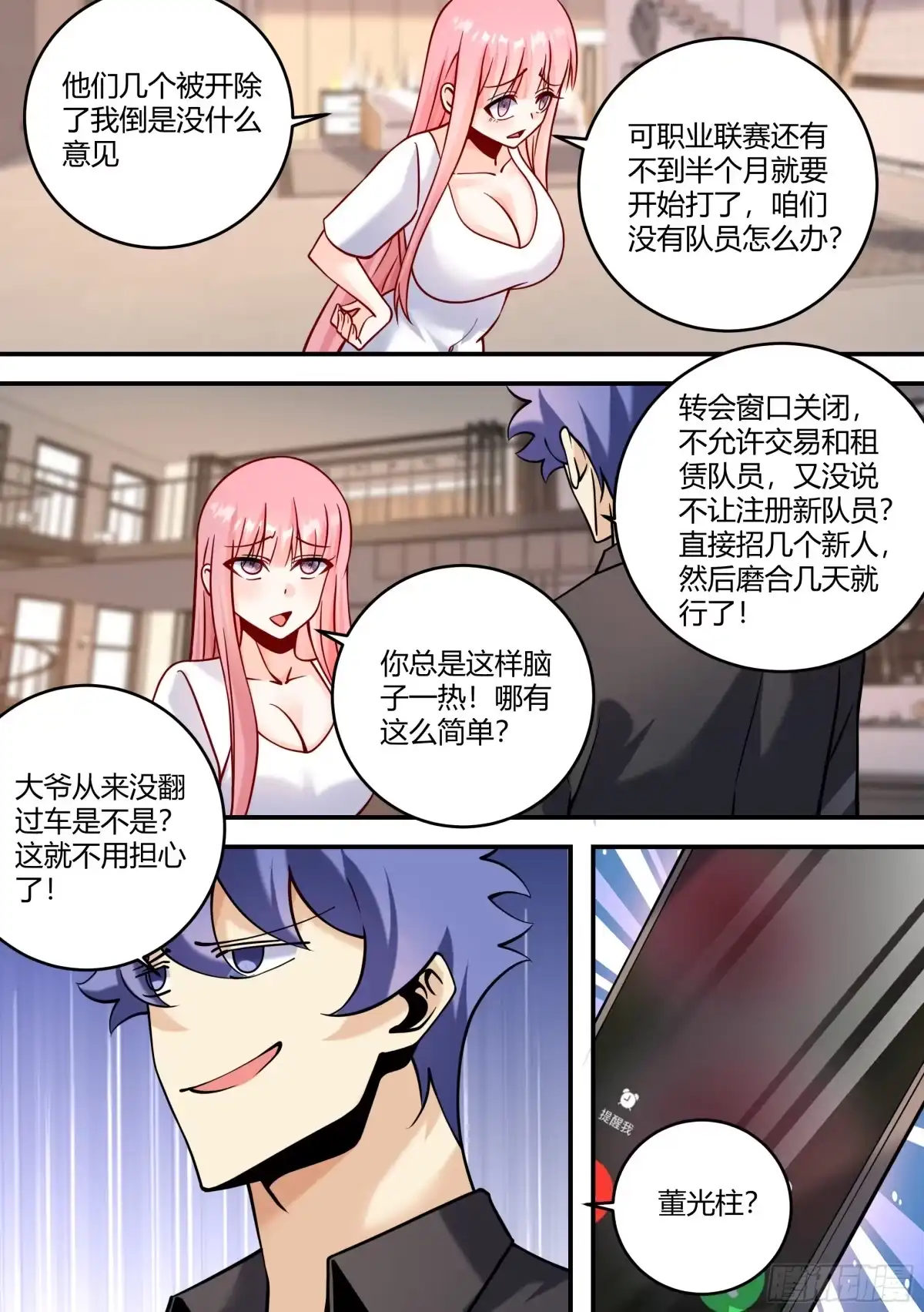 《直播：女神家的哈士奇天秀》444-听好了，垃圾 第8页