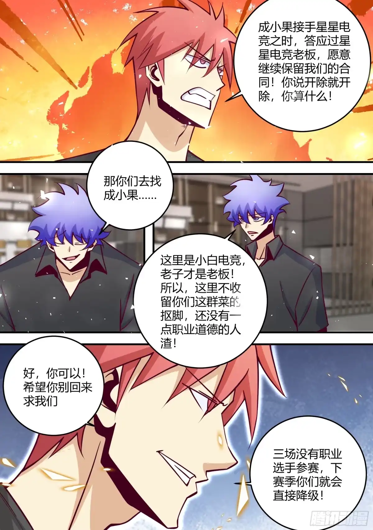 《直播：女神家的哈士奇天秀》444-听好了，垃圾 第3页