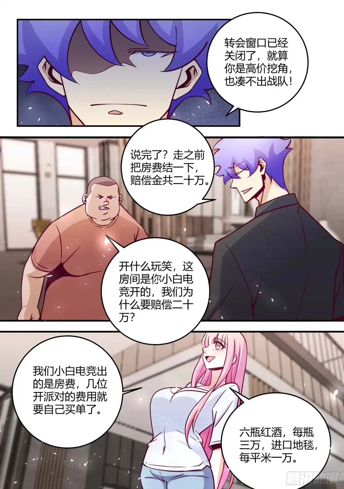 《直播：女神家的哈士奇天秀》444-听好了，垃圾 第4页