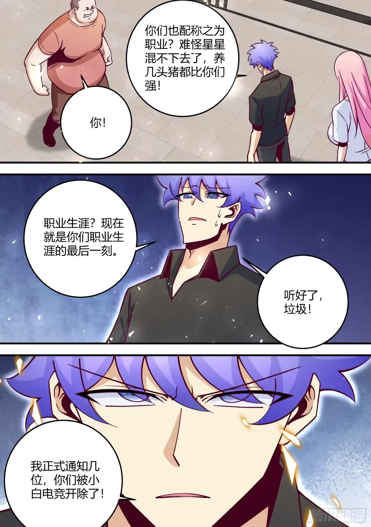 《直播：女神家的哈士奇天秀》444-听好了，垃圾 第2页