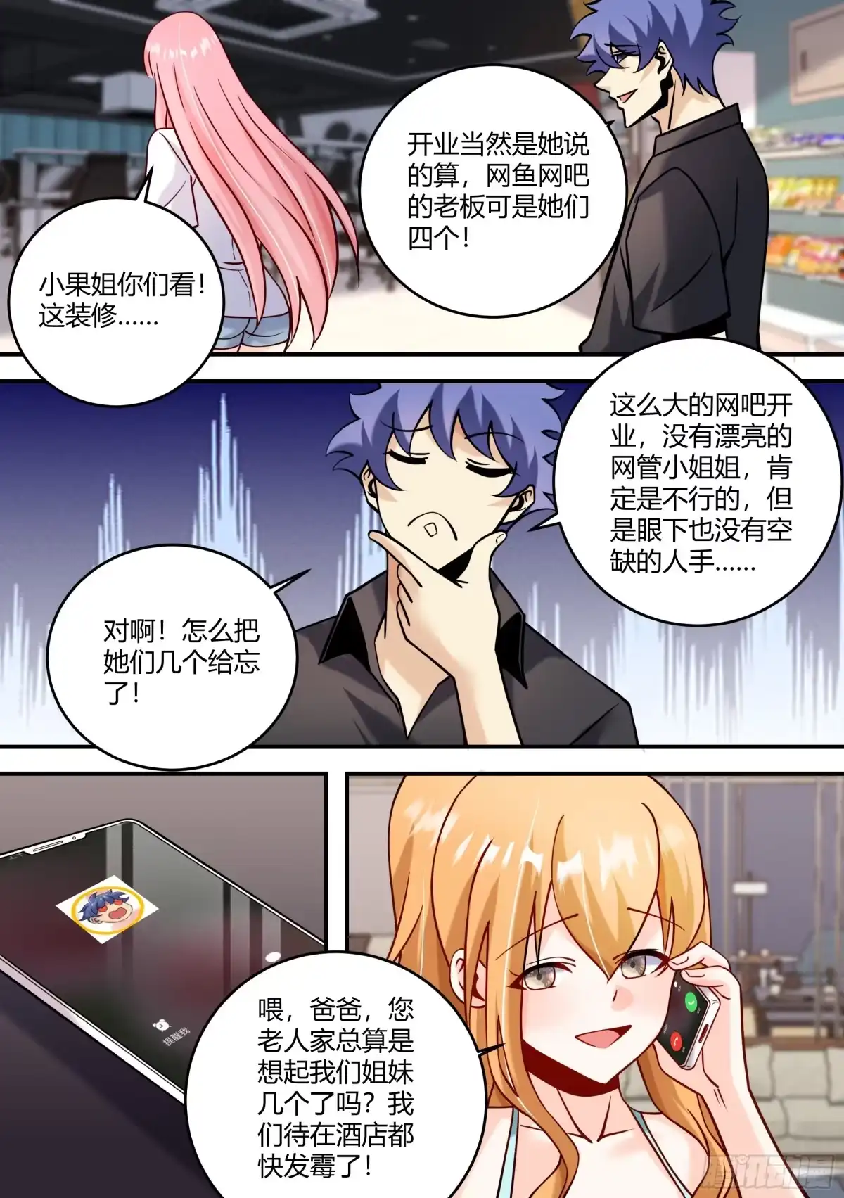 《直播：女神家的哈士奇天秀》444-听好了，垃圾 第11页