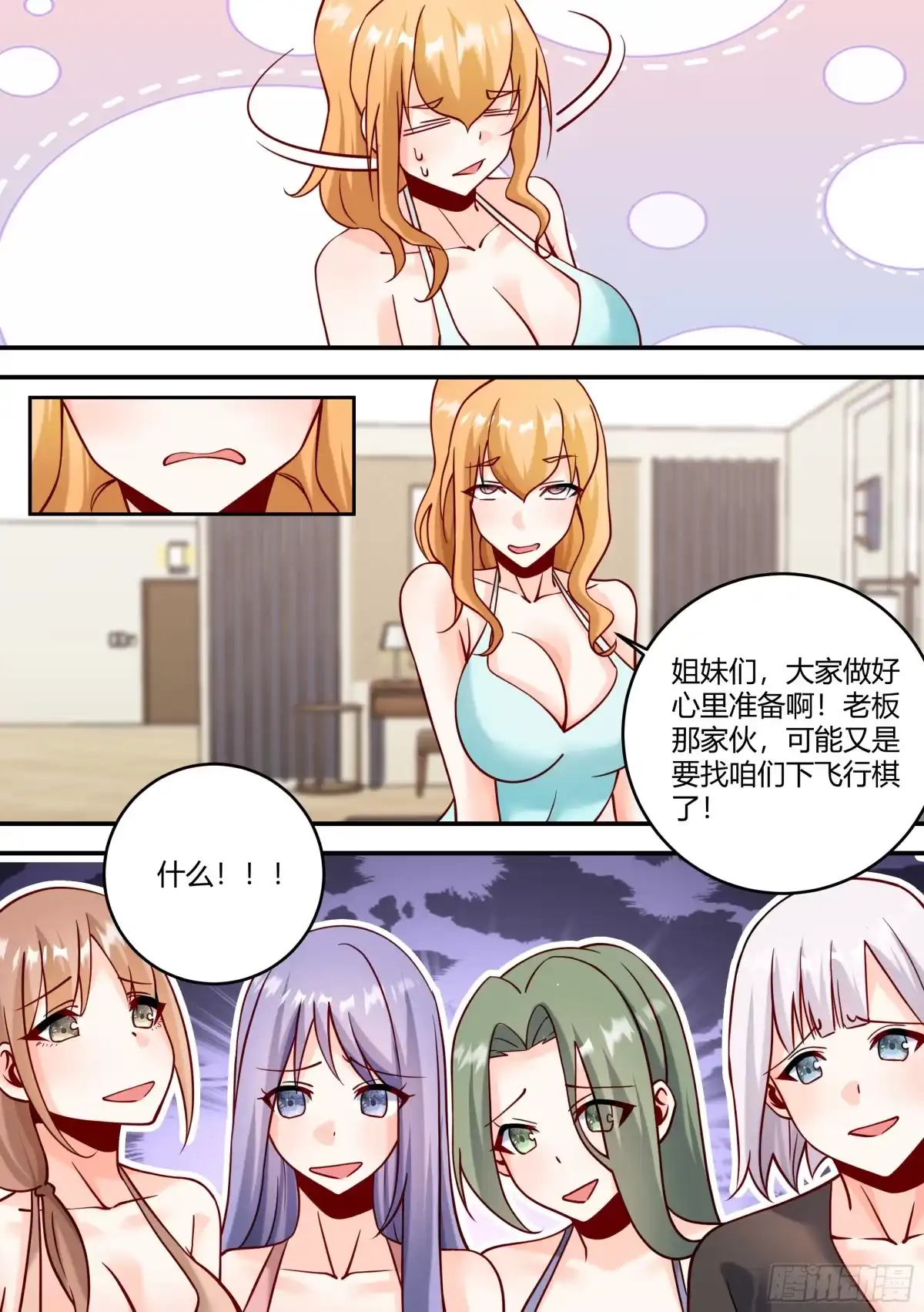 《直播：女神家的哈士奇天秀》444-听好了，垃圾 第13页