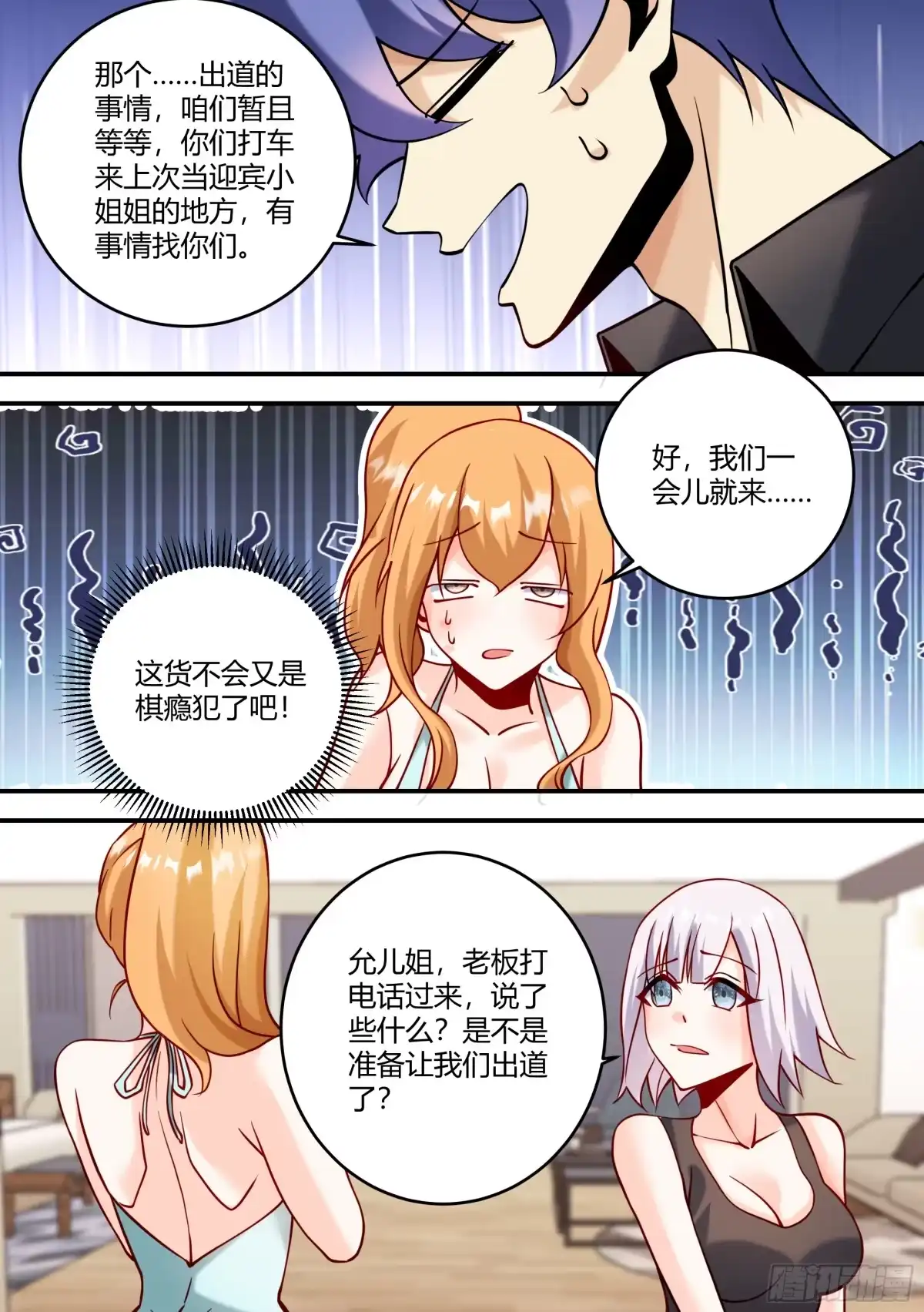 《直播：女神家的哈士奇天秀》444-听好了，垃圾 第12页
