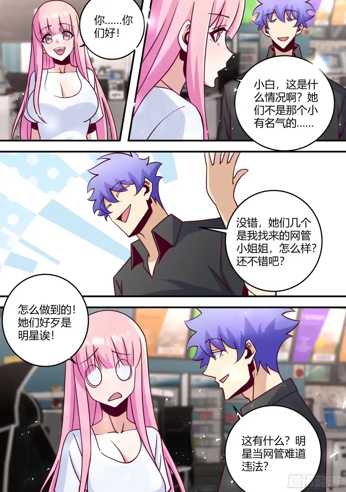 《直播：女神家的哈士奇天秀》445-我看起来很吓人？ 第8页