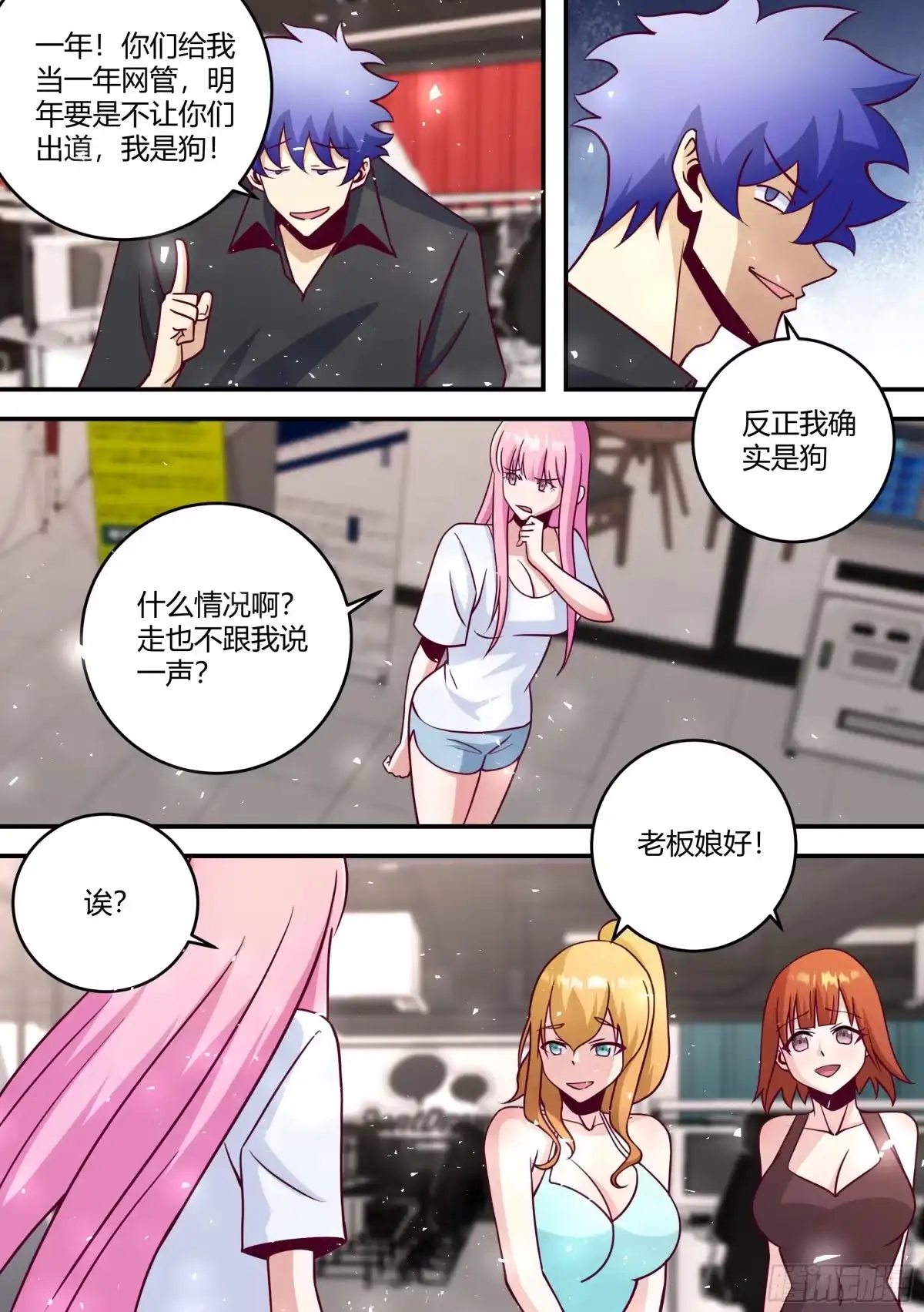《直播：女神家的哈士奇天秀》445-我看起来很吓人？ 第7页