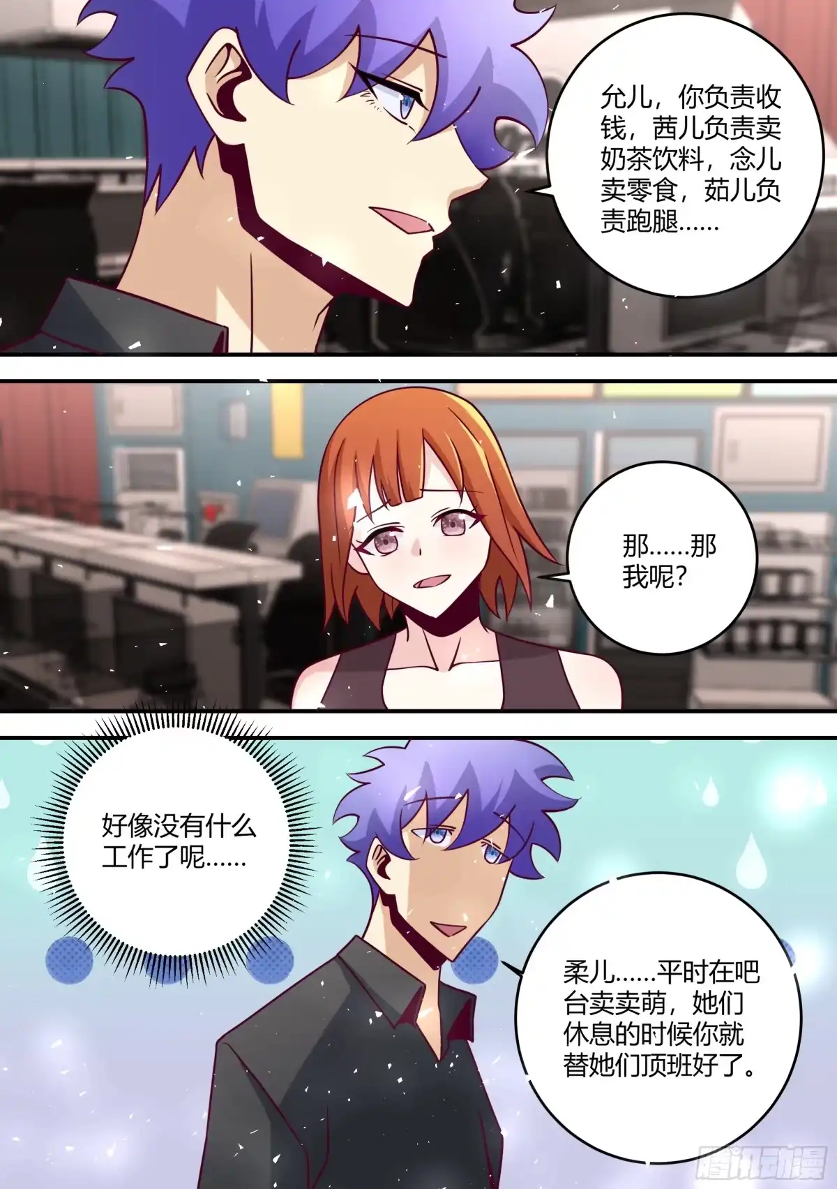 《直播：女神家的哈士奇天秀》445-我看起来很吓人？ 第9页