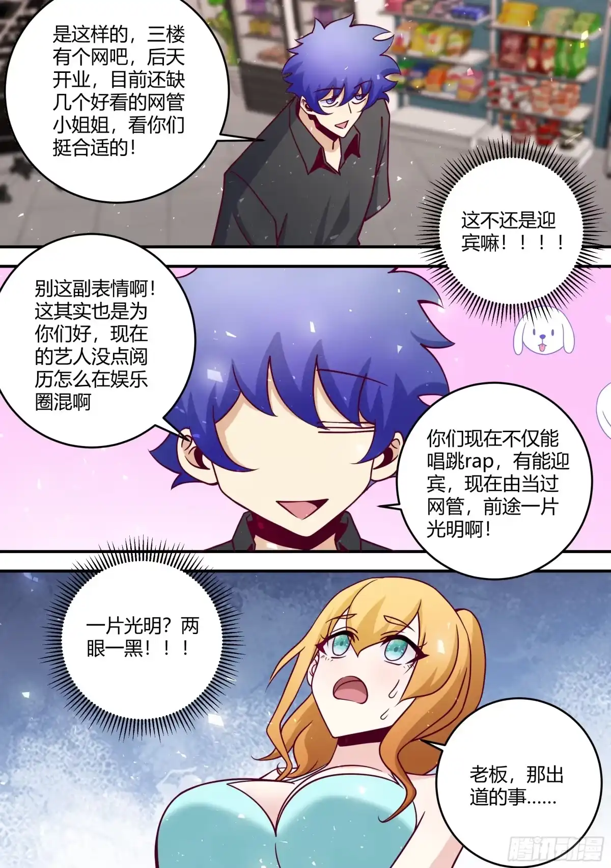 《直播：女神家的哈士奇天秀》445-我看起来很吓人？ 第6页