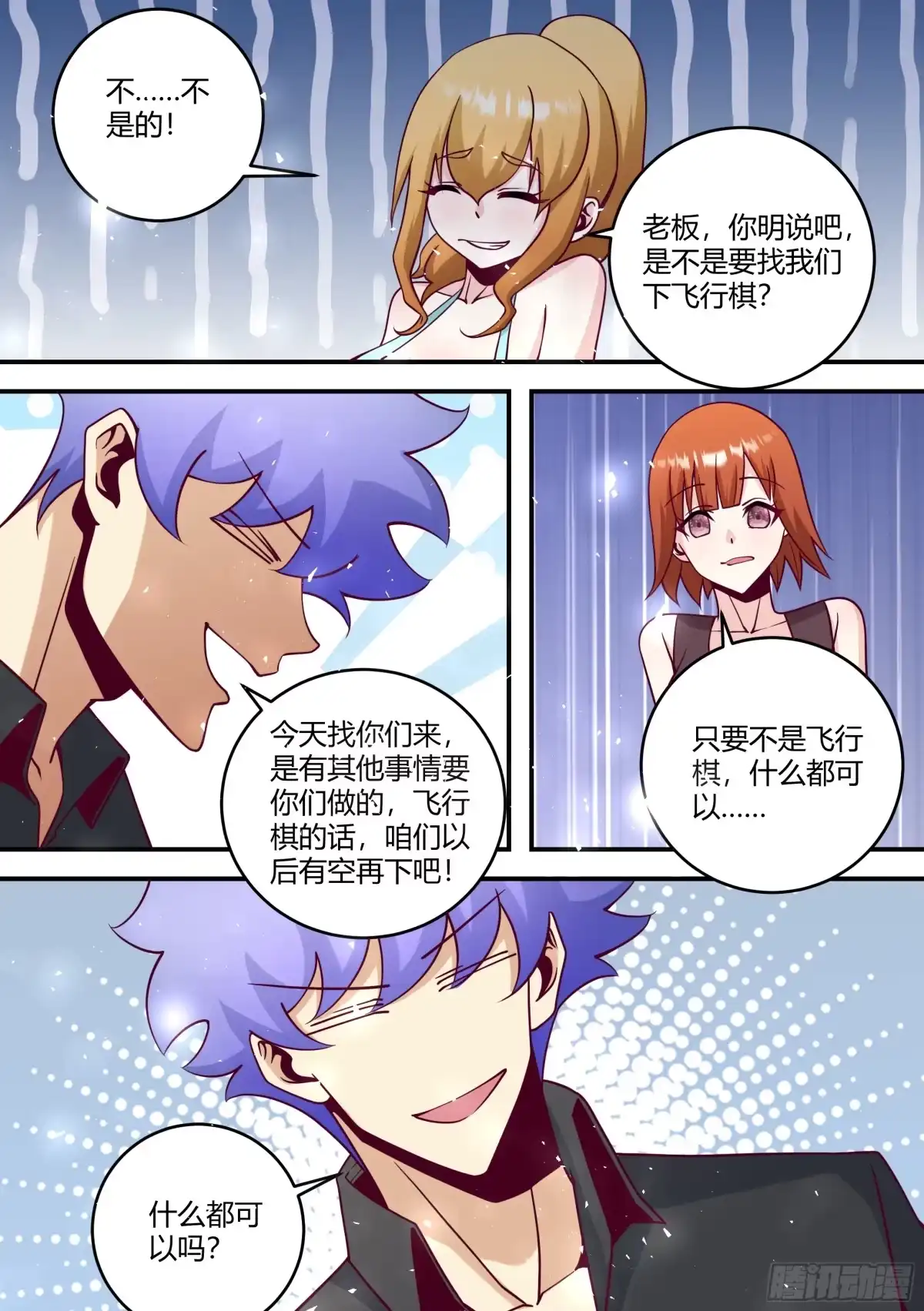 《直播：女神家的哈士奇天秀》445-我看起来很吓人？ 第5页