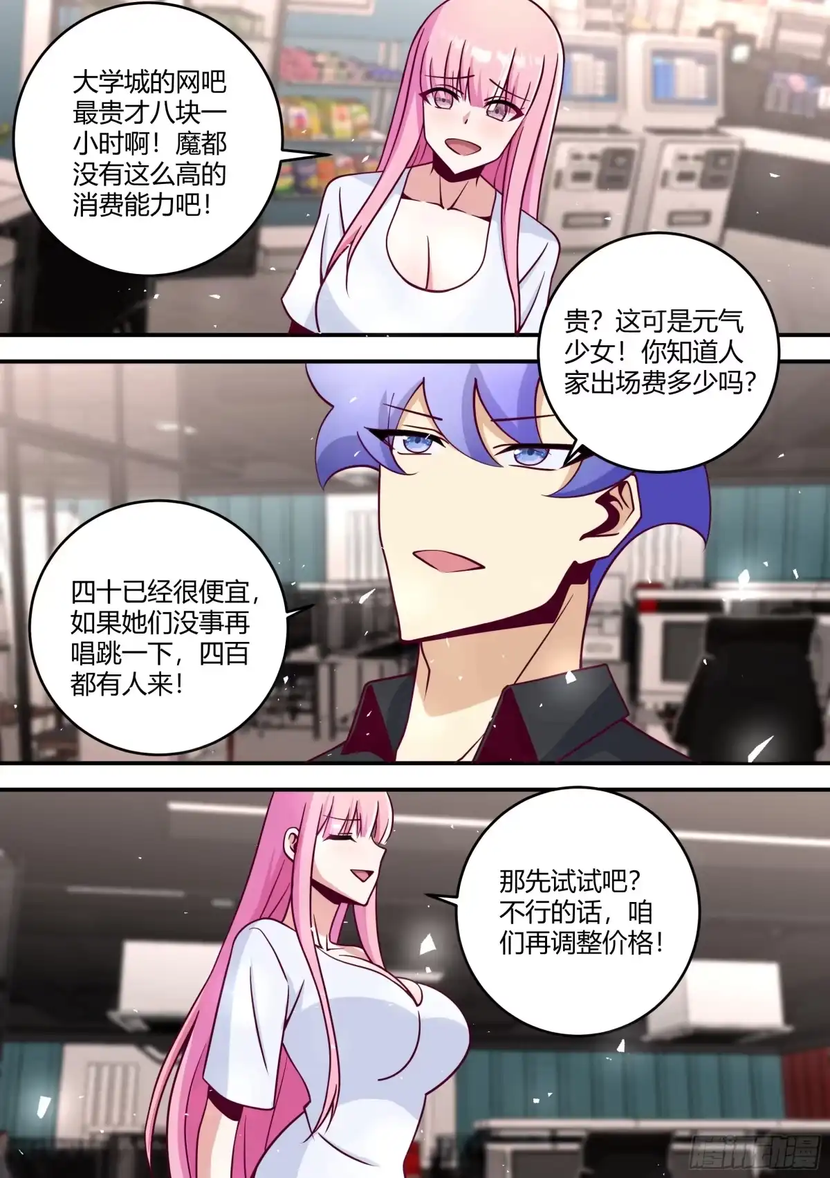 《直播：女神家的哈士奇天秀》445-我看起来很吓人？ 第11页
