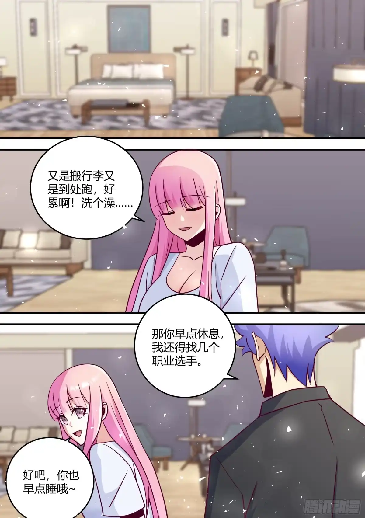 《直播：女神家的哈士奇天秀》445-我看起来很吓人？ 第12页