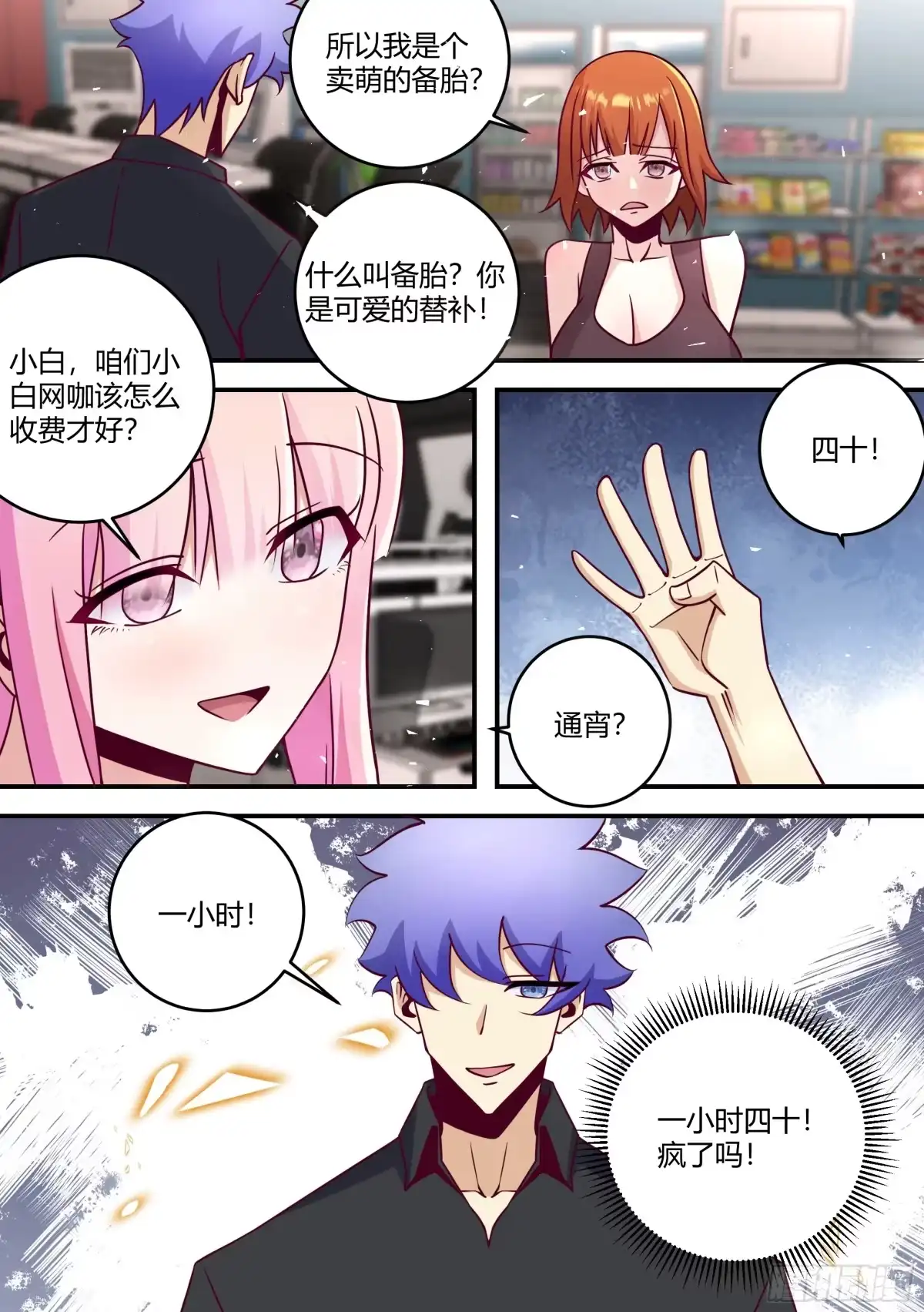 《直播：女神家的哈士奇天秀》445-我看起来很吓人？ 第10页