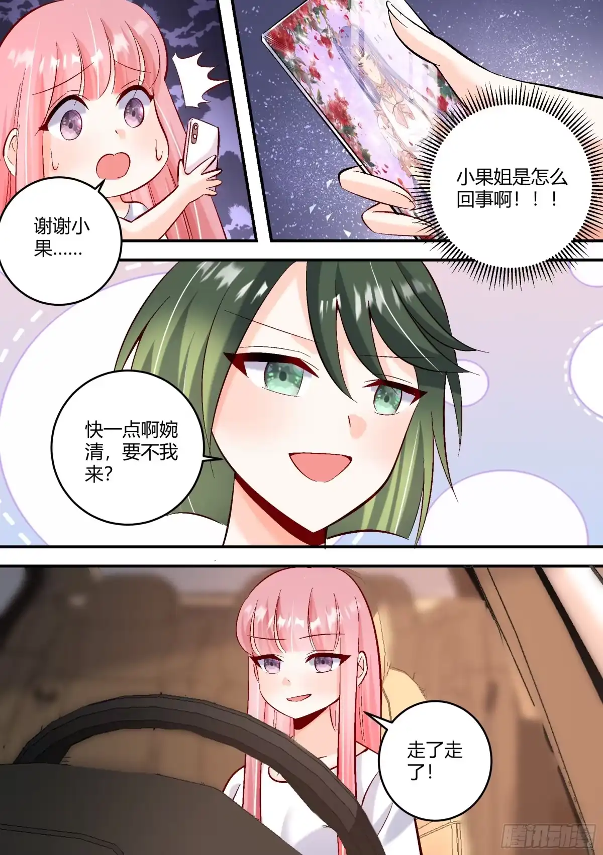 《直播：女神家的哈士奇天秀》446-也不是我自己想穿呀 第4页