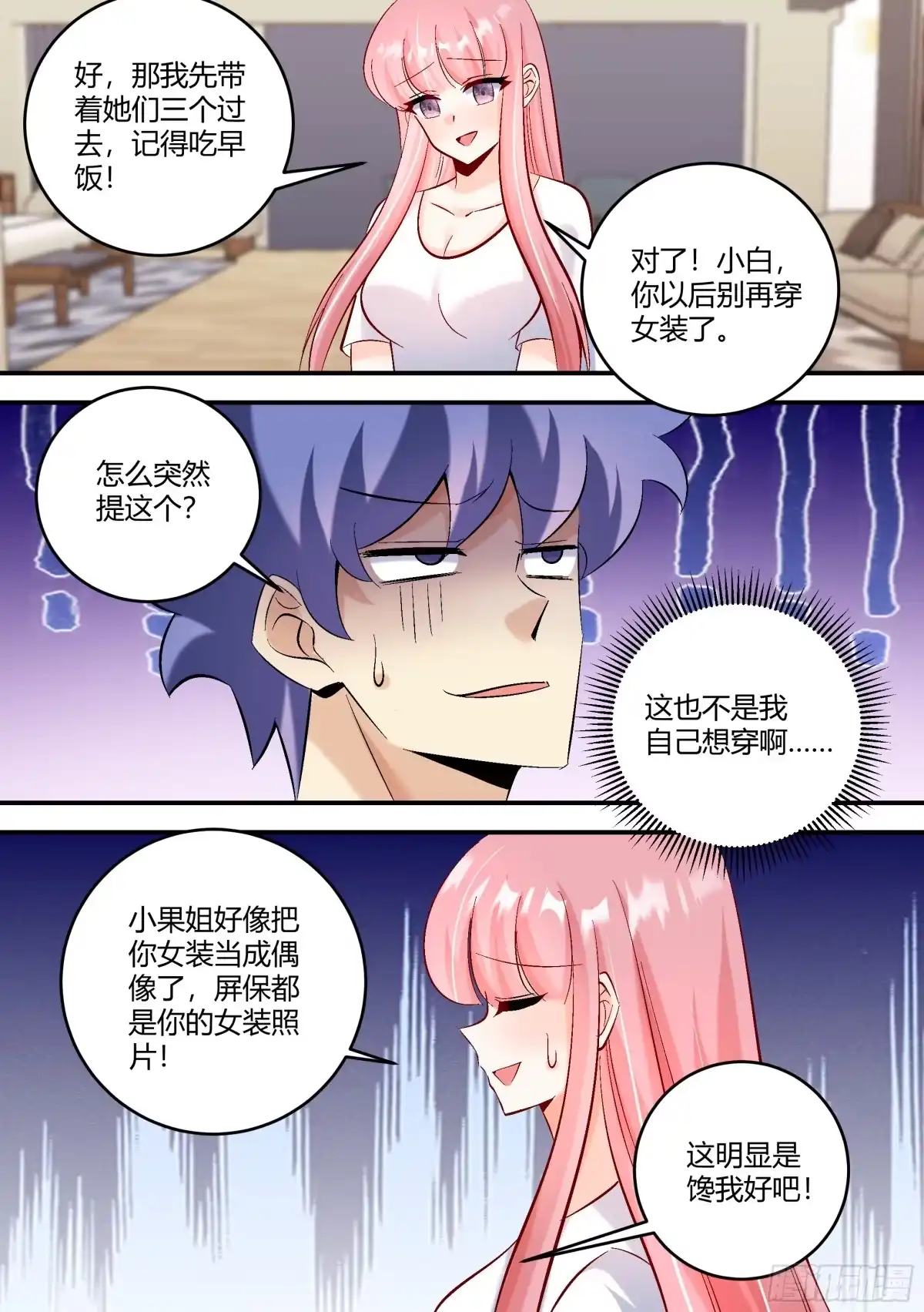 《直播：女神家的哈士奇天秀》446-也不是我自己想穿呀 第9页