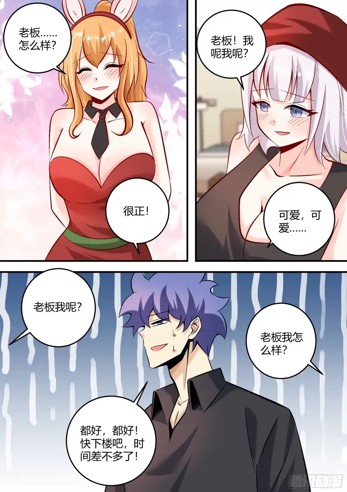 《直播：女神家的哈士奇天秀》446-也不是我自己想穿呀 第12页