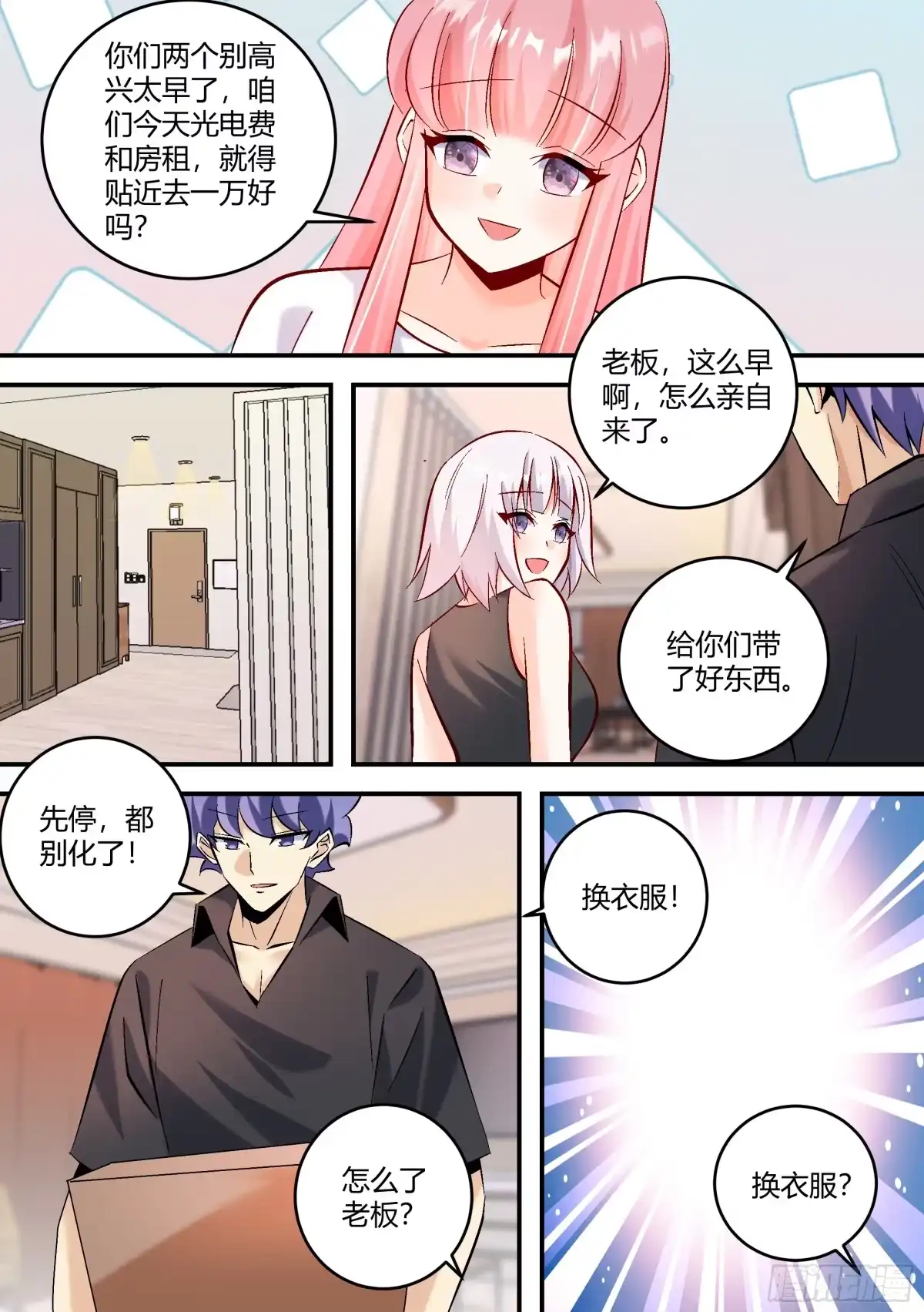 《直播：女神家的哈士奇天秀》446-也不是我自己想穿呀 第11页