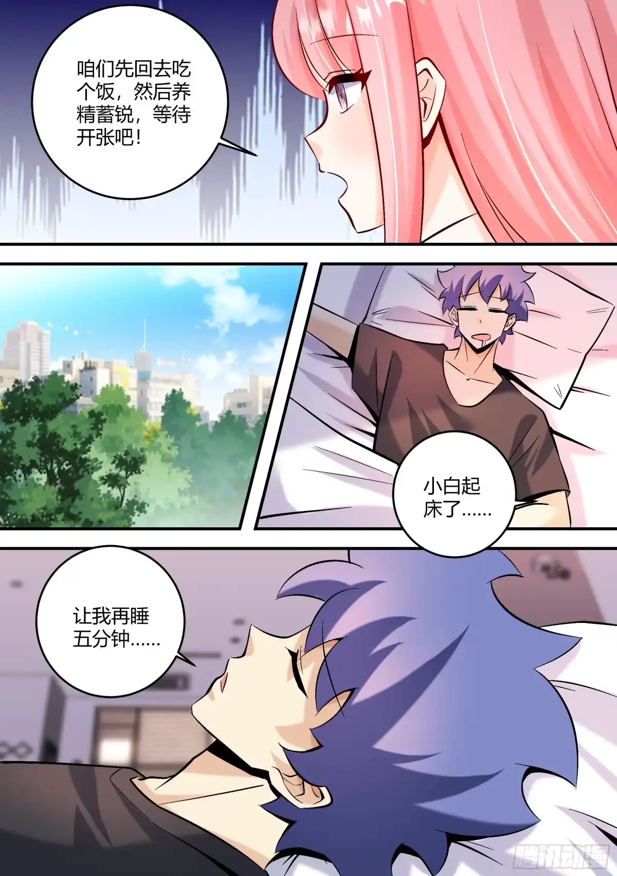 《直播：女神家的哈士奇天秀》446-也不是我自己想穿呀 第7页