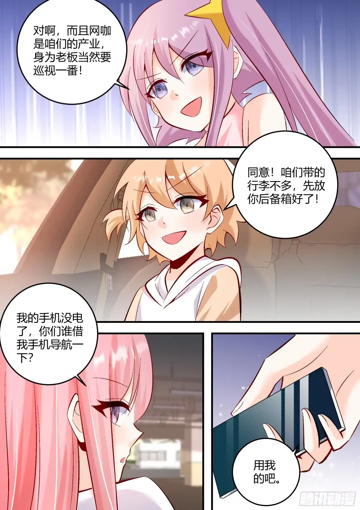 《直播：女神家的哈士奇天秀》446-也不是我自己想穿呀 第3页