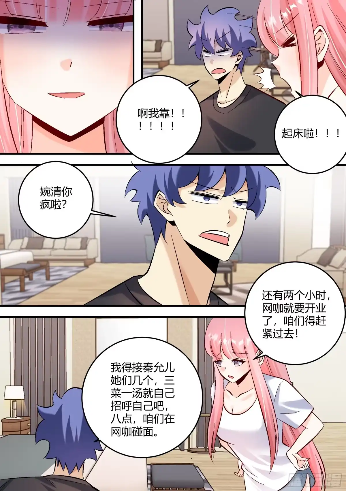 《直播：女神家的哈士奇天秀》446-也不是我自己想穿呀 第8页