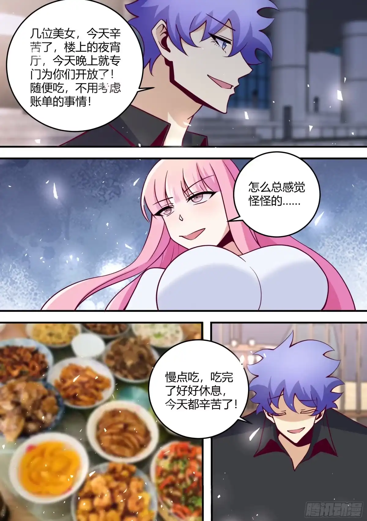 《直播：女神家的哈士奇天秀》447-我的真正目的... 第13页