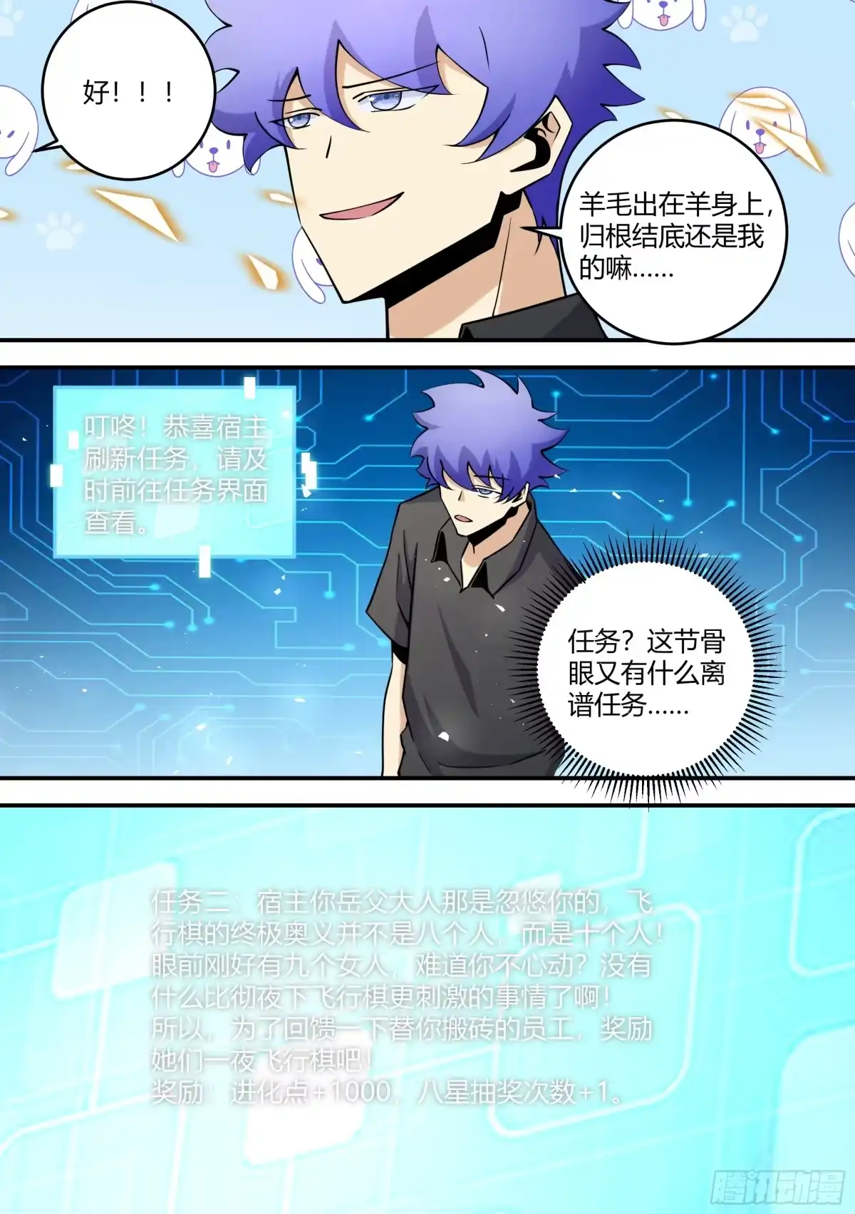 《直播：女神家的哈士奇天秀》447-我的真正目的... 第9页