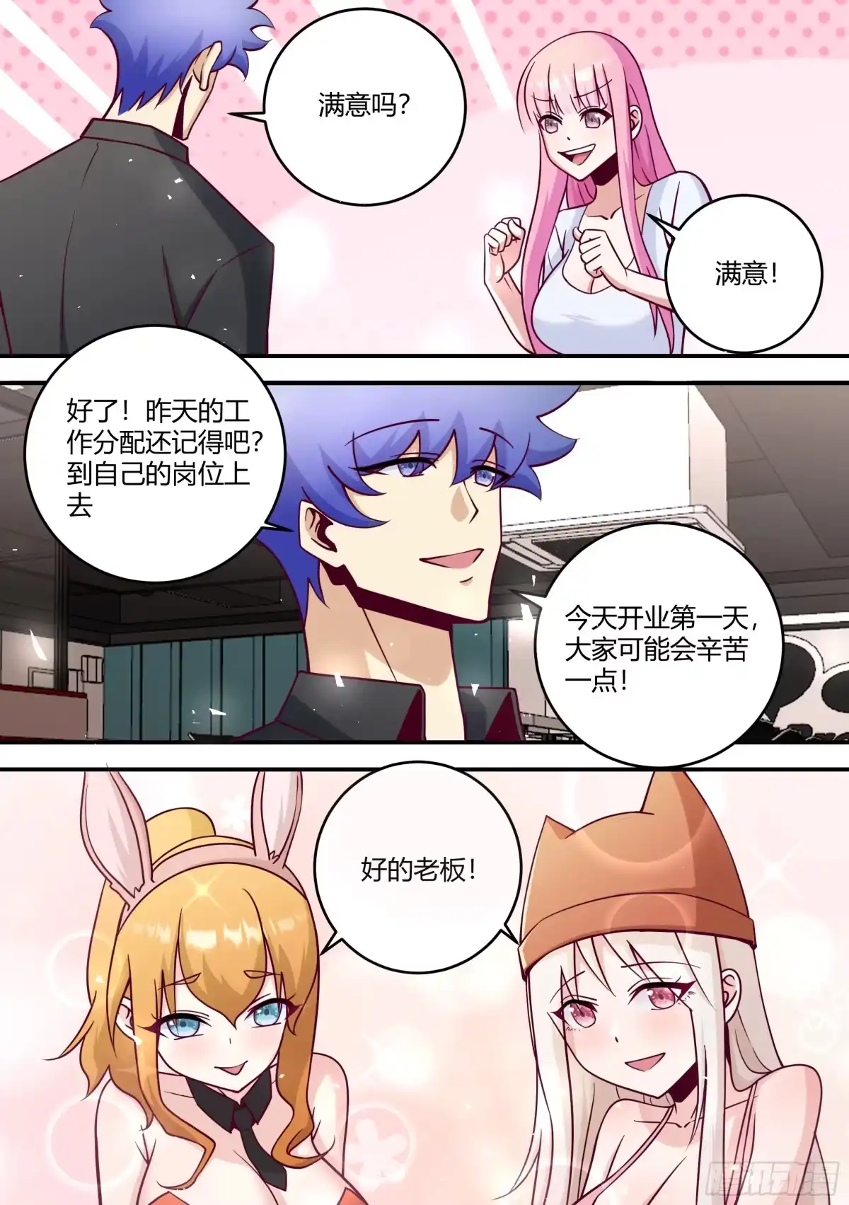 《直播：女神家的哈士奇天秀》447-我的真正目的... 第2页