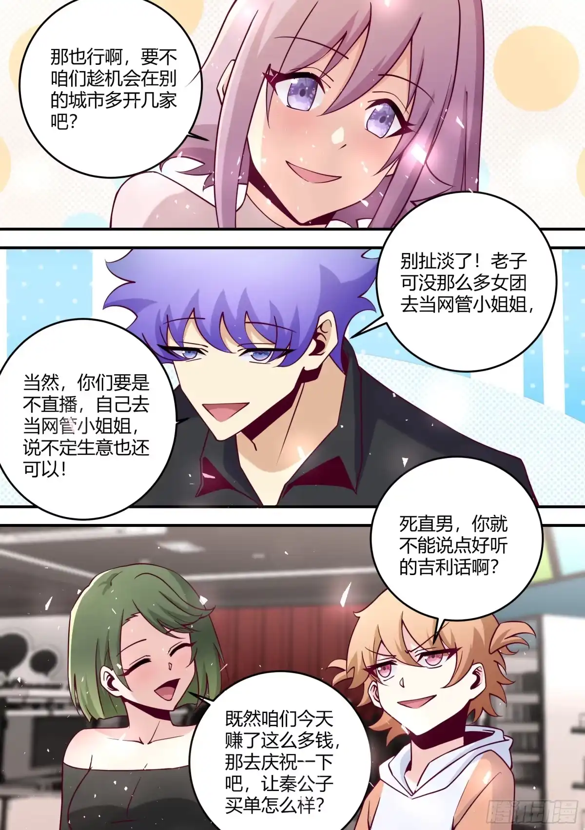 《直播：女神家的哈士奇天秀》447-我的真正目的... 第8页
