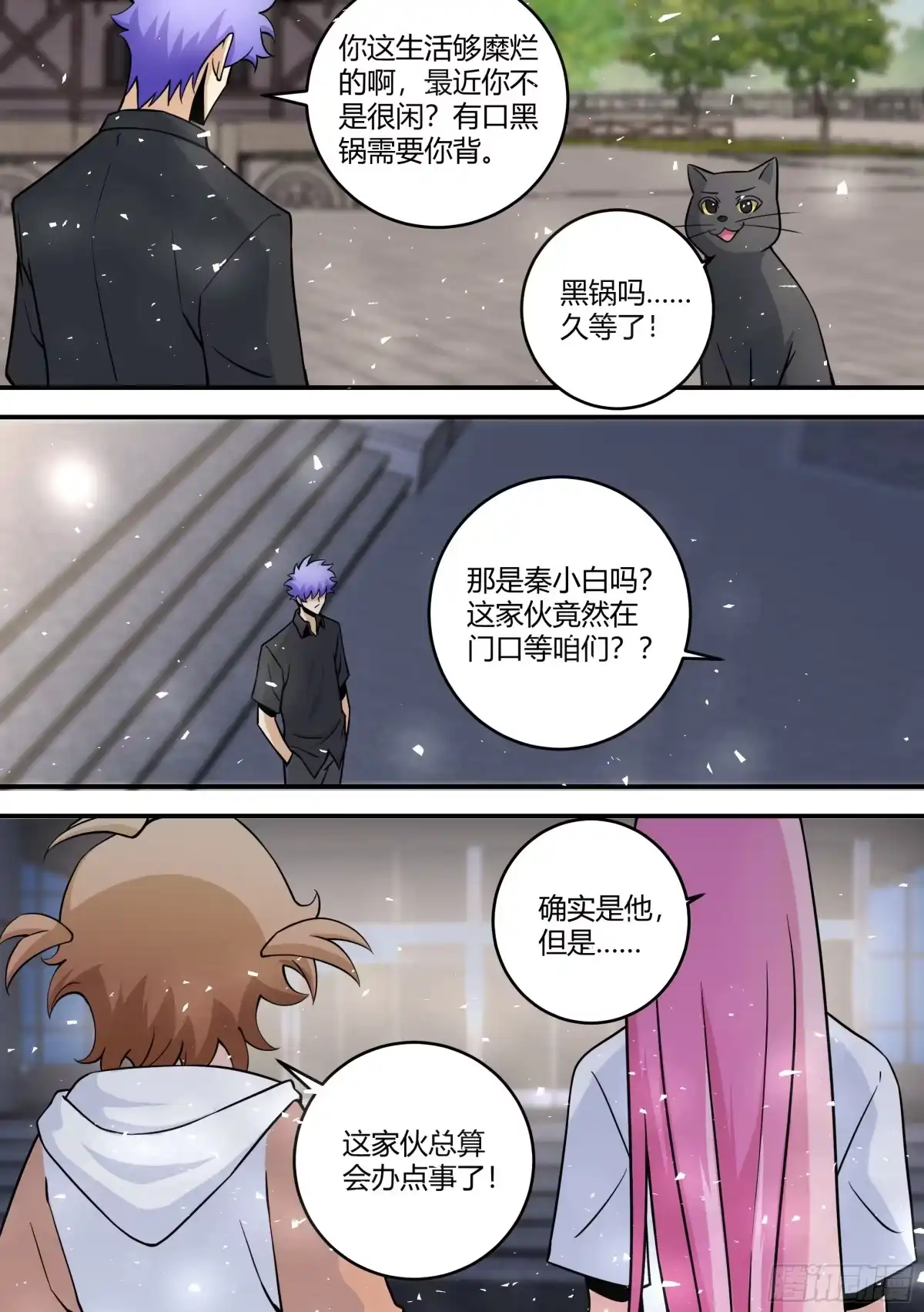 《直播：女神家的哈士奇天秀》447-我的真正目的... 第12页