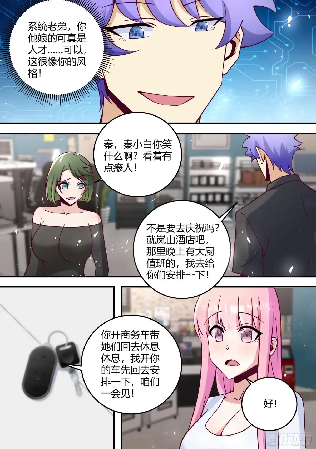 《直播：女神家的哈士奇天秀》447-我的真正目的... 第10页