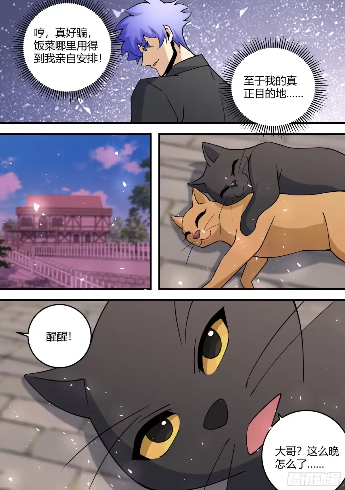 《直播：女神家的哈士奇天秀》447-我的真正目的... 第11页
